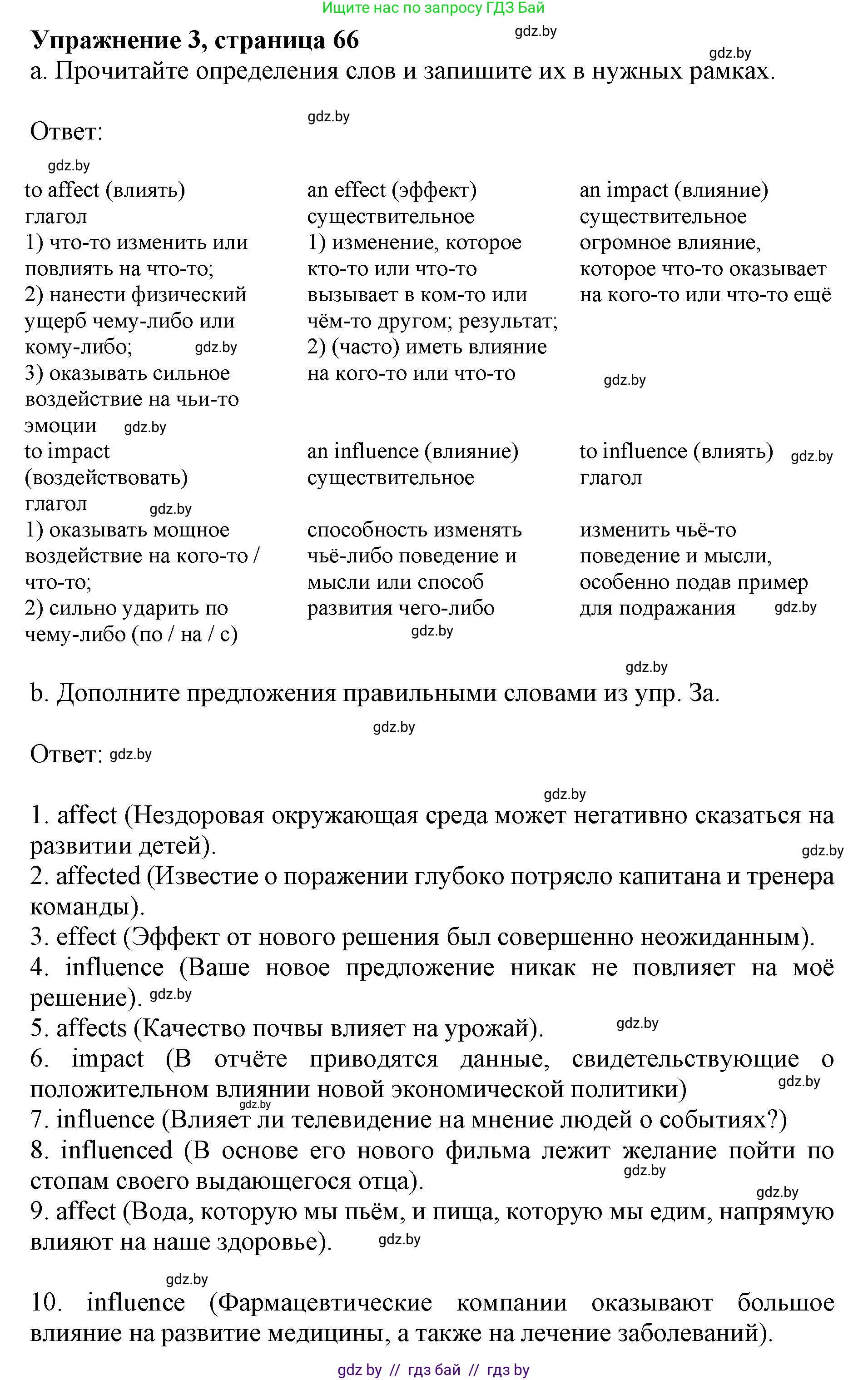 Английский язык (english), 11 класс практикум (activity book ), авторы: Демченко Наталья Валентиновна, Бушуева Эдите Владиславовна, Севрюкова Татьяна Юрьевна, Лапицкая Людмила Михайловна (Lapitskaya Ludmila), Романчук Вероника Романовна, Яковчиц Т Н, издательство Аверсэв, Минск, 2023, Часть 1, страница 66, номер 3, Решение