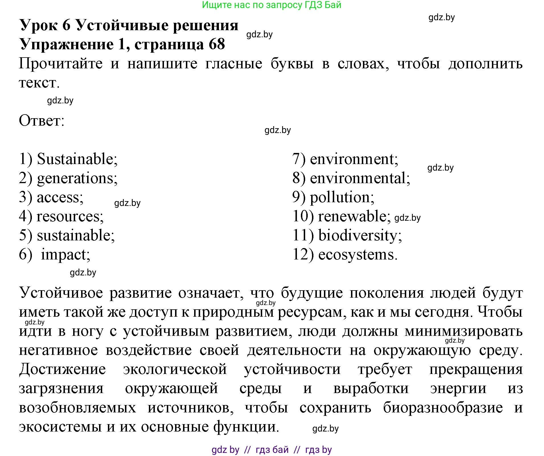 Английский язык (english), 11 класс практикум (activity book ), авторы: Демченко Наталья Валентиновна, Бушуева Эдите Владиславовна, Севрюкова Татьяна Юрьевна, Лапицкая Людмила Михайловна (Lapitskaya Ludmila), Романчук Вероника Романовна, Яковчиц Т Н, издательство Аверсэв, Минск, 2023, Часть 1, страница 68, номер 1, Решение