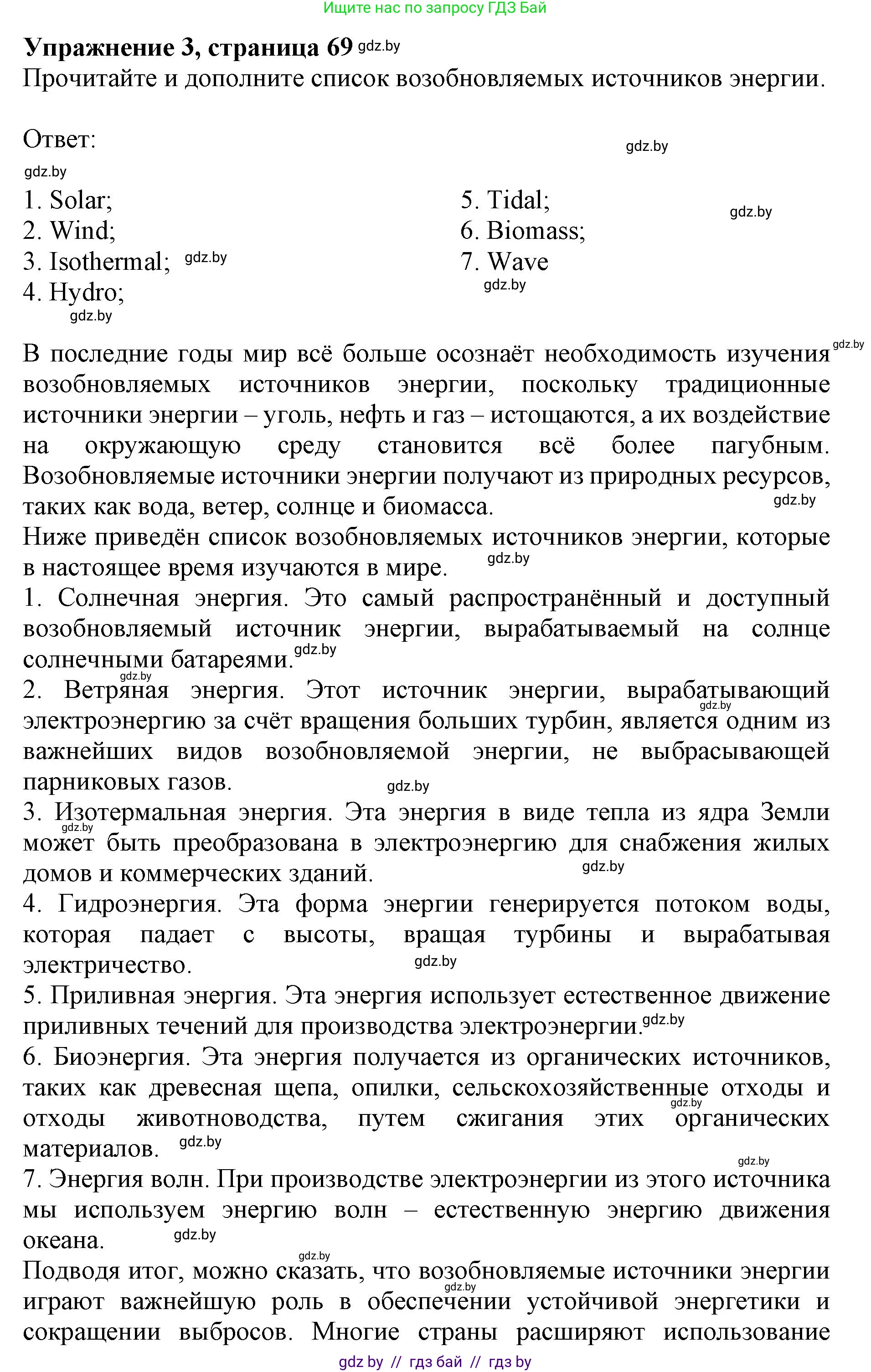 Английский язык (english), 11 класс практикум (activity book ), авторы: Демченко Наталья Валентиновна, Бушуева Эдите Владиславовна, Севрюкова Татьяна Юрьевна, Лапицкая Людмила Михайловна (Lapitskaya Ludmila), Романчук Вероника Романовна, Яковчиц Т Н, издательство Аверсэв, Минск, 2023, Часть 1, страница 69, номер 3, Решение