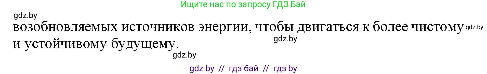 Английский язык (english), 11 класс практикум (activity book ), авторы: Демченко Наталья Валентиновна, Бушуева Эдите Владиславовна, Севрюкова Татьяна Юрьевна, Лапицкая Людмила Михайловна (Lapitskaya Ludmila), Романчук Вероника Романовна, Яковчиц Т Н, издательство Аверсэв, Минск, 2023, Часть 1, страница 69, номер 3, Решение (продолжение 2)