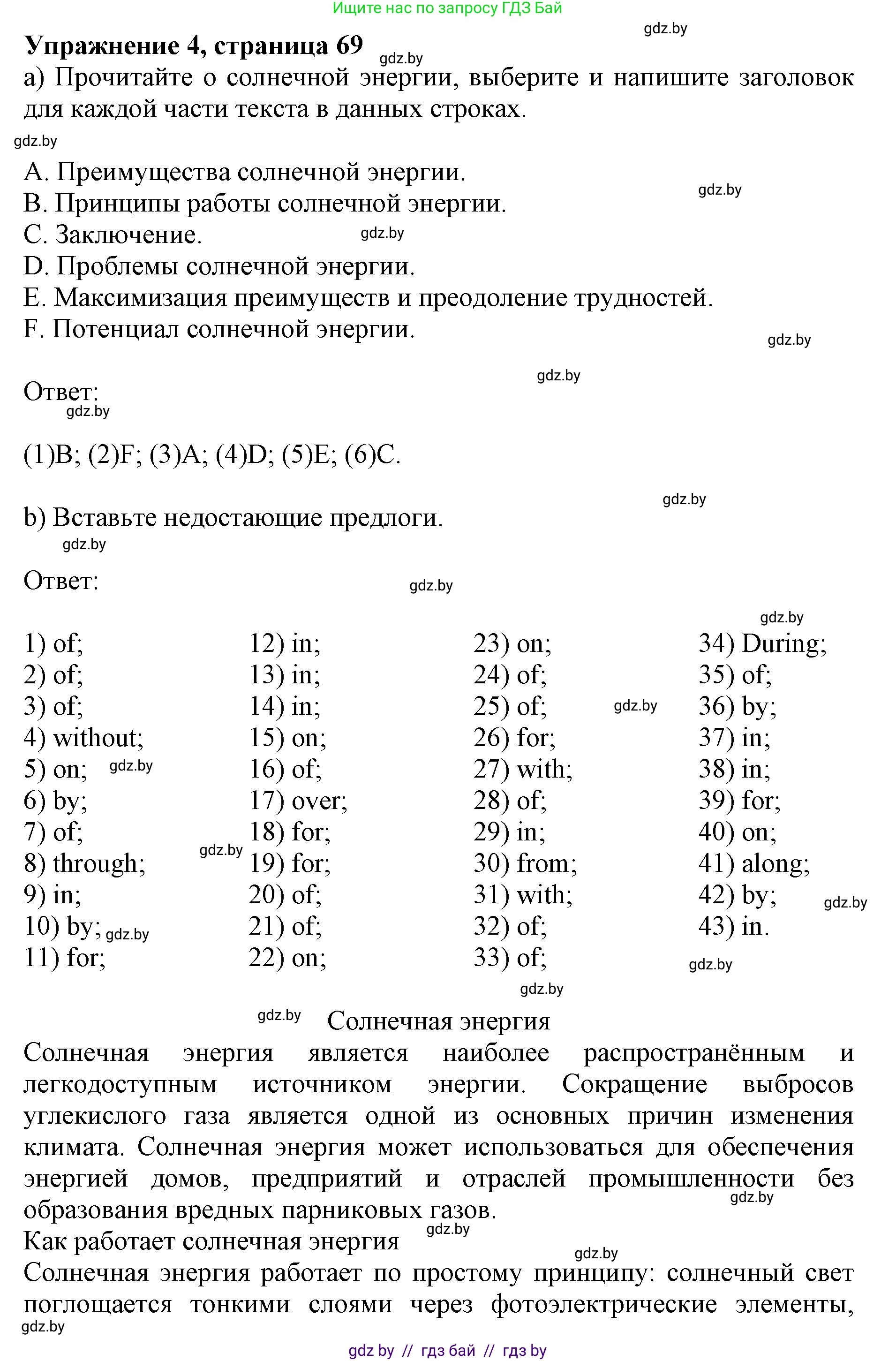 Английский язык (english), 11 класс практикум (activity book ), авторы: Демченко Наталья Валентиновна, Бушуева Эдите Владиславовна, Севрюкова Татьяна Юрьевна, Лапицкая Людмила Михайловна (Lapitskaya Ludmila), Романчук Вероника Романовна, Яковчиц Т Н, издательство Аверсэв, Минск, 2023, Часть 1, страница 69, номер 4, Решение