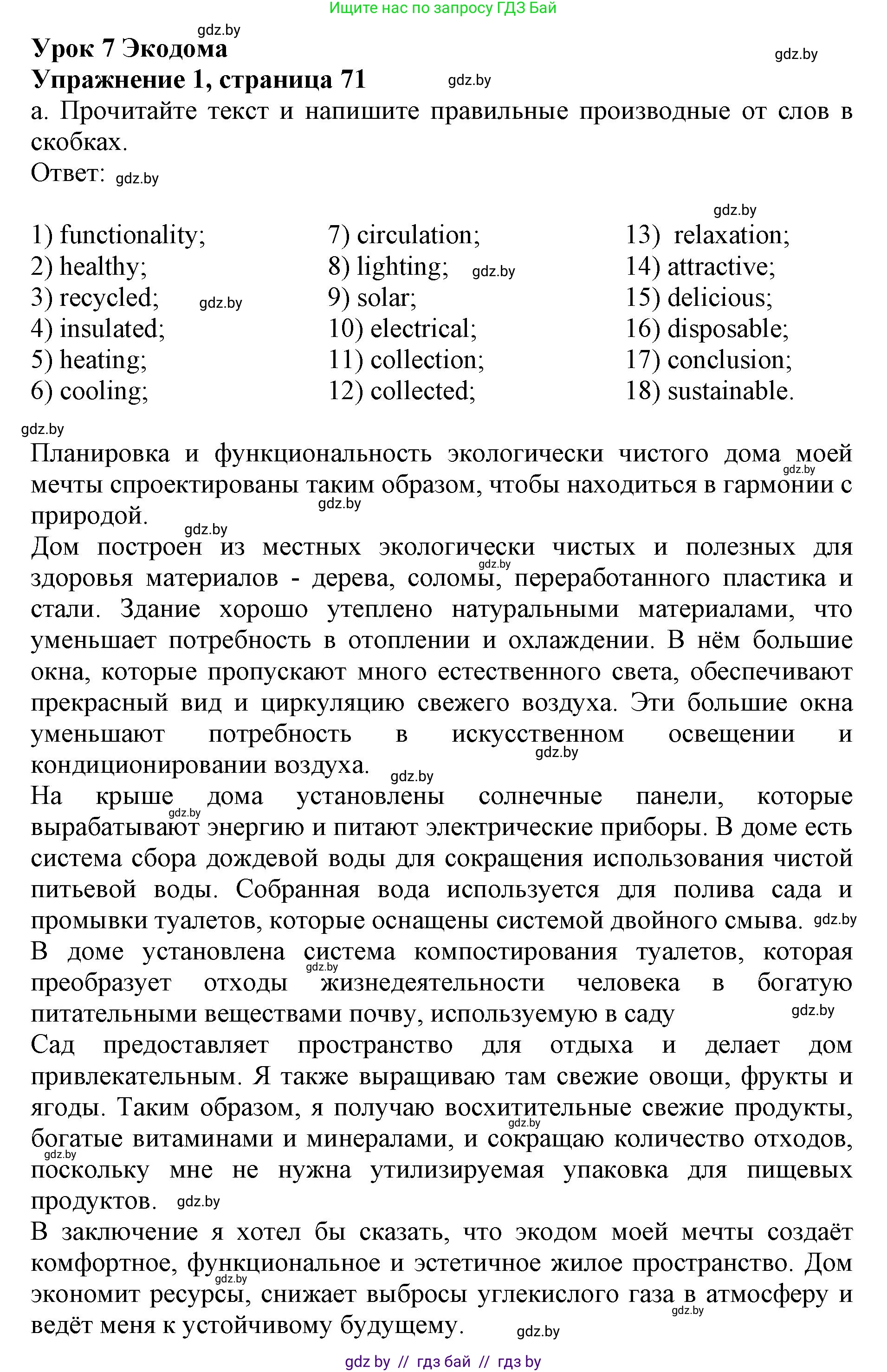 Английский язык (english), 11 класс практикум (activity book ), авторы: Демченко Наталья Валентиновна, Бушуева Эдите Владиславовна, Севрюкова Татьяна Юрьевна, Лапицкая Людмила Михайловна (Lapitskaya Ludmila), Романчук Вероника Романовна, Яковчиц Т Н, издательство Аверсэв, Минск, 2023, Часть 1, страница 71, номер 1, Решение