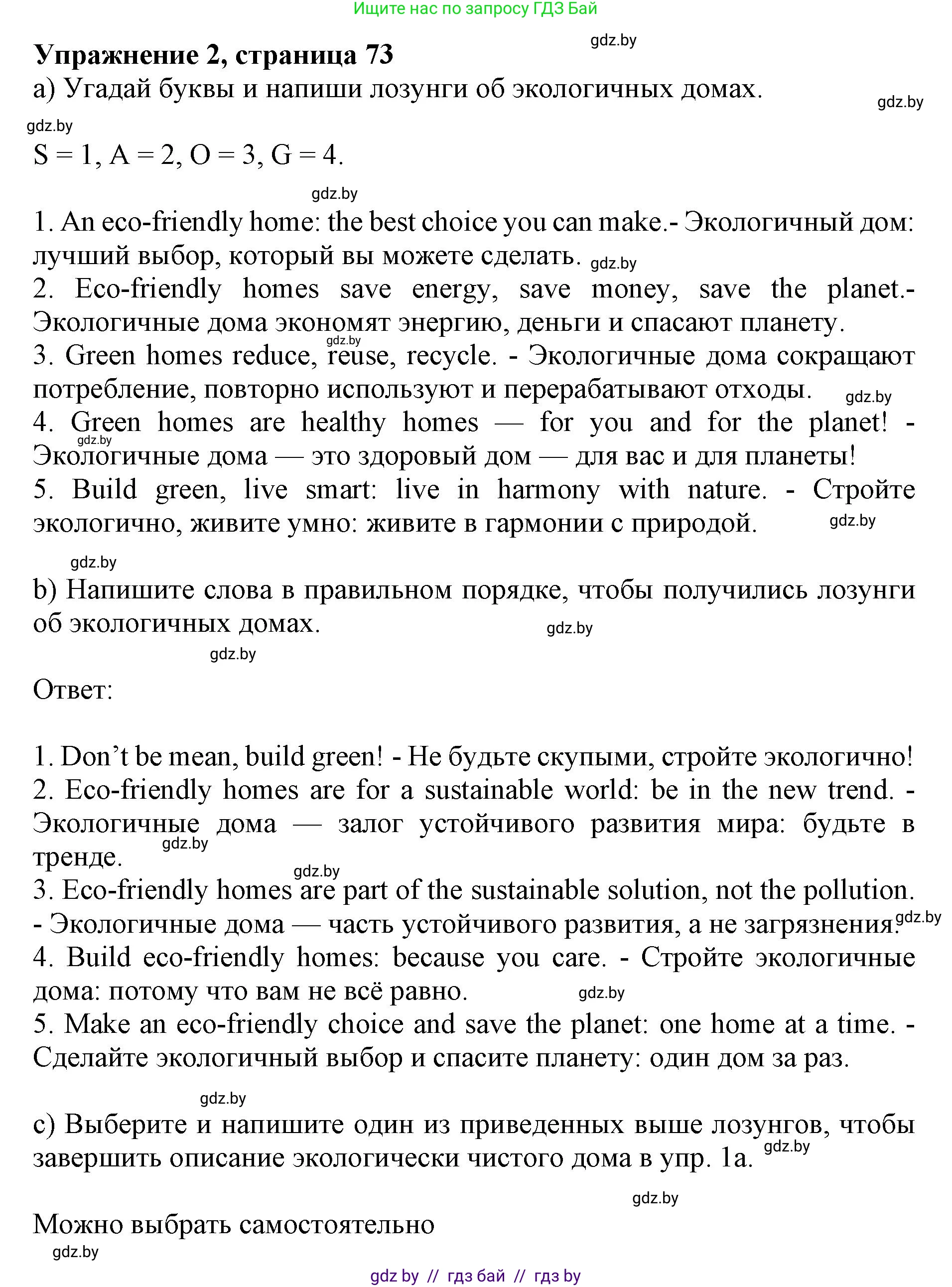 Английский язык (english), 11 класс практикум (activity book ), авторы: Демченко Наталья Валентиновна, Бушуева Эдите Владиславовна, Севрюкова Татьяна Юрьевна, Лапицкая Людмила Михайловна (Lapitskaya Ludmila), Романчук Вероника Романовна, Яковчиц Т Н, издательство Аверсэв, Минск, 2023, Часть 1, страница 73, номер 2, Решение