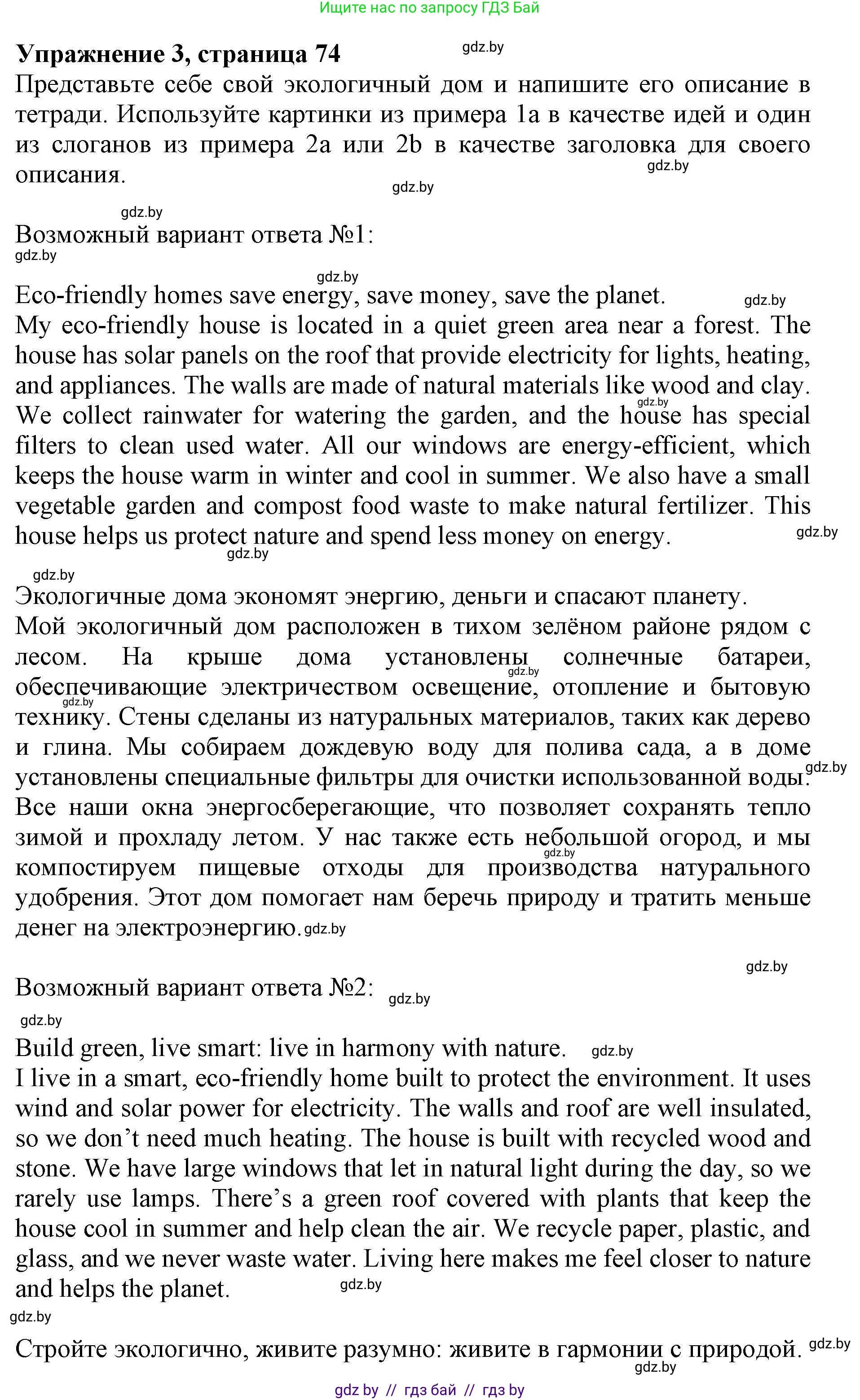 Английский язык (english), 11 класс практикум (activity book ), авторы: Демченко Наталья Валентиновна, Бушуева Эдите Владиславовна, Севрюкова Татьяна Юрьевна, Лапицкая Людмила Михайловна (Lapitskaya Ludmila), Романчук Вероника Романовна, Яковчиц Т Н, издательство Аверсэв, Минск, 2023, Часть 1, страница 74, номер 3, Решение