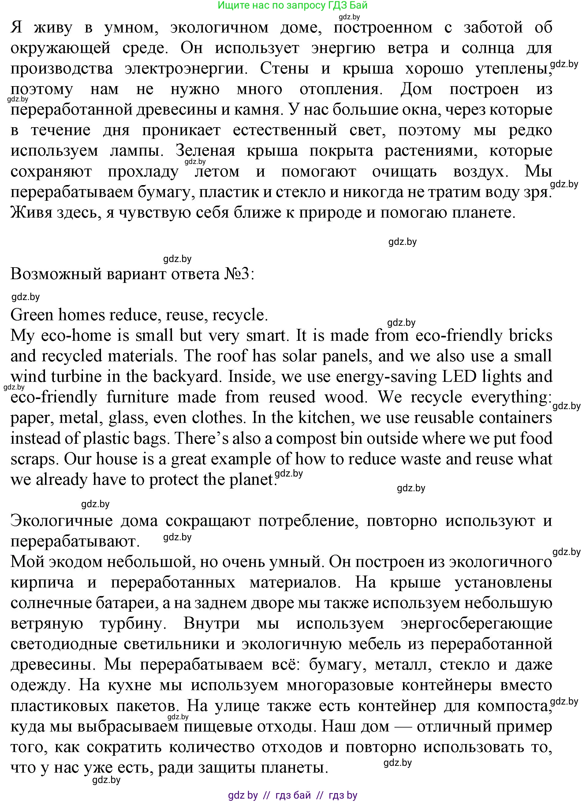 Английский язык (english), 11 класс практикум (activity book ), авторы: Демченко Наталья Валентиновна, Бушуева Эдите Владиславовна, Севрюкова Татьяна Юрьевна, Лапицкая Людмила Михайловна (Lapitskaya Ludmila), Романчук Вероника Романовна, Яковчиц Т Н, издательство Аверсэв, Минск, 2023, Часть 1, страница 74, номер 3, Решение (продолжение 2)