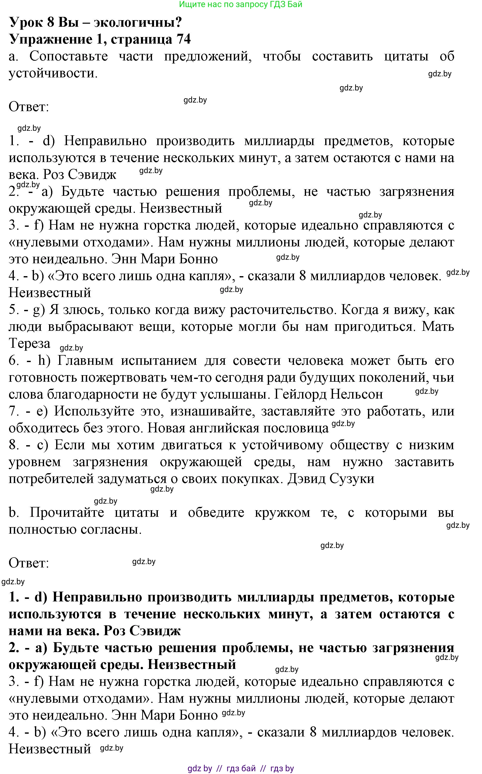 Английский язык (english), 11 класс практикум (activity book ), авторы: Демченко Наталья Валентиновна, Бушуева Эдите Владиславовна, Севрюкова Татьяна Юрьевна, Лапицкая Людмила Михайловна (Lapitskaya Ludmila), Романчук Вероника Романовна, Яковчиц Т Н, издательство Аверсэв, Минск, 2023, Часть 1, страница 74, номер 1, Решение