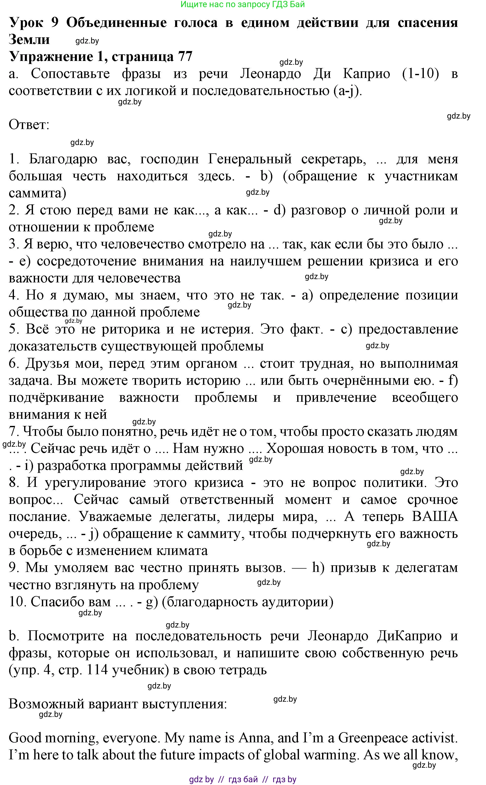 Английский язык (english), 11 класс практикум (activity book ), авторы: Демченко Наталья Валентиновна, Бушуева Эдите Владиславовна, Севрюкова Татьяна Юрьевна, Лапицкая Людмила Михайловна (Lapitskaya Ludmila), Романчук Вероника Романовна, Яковчиц Т Н, издательство Аверсэв, Минск, 2023, Часть 1, страница 77, номер 1, Решение