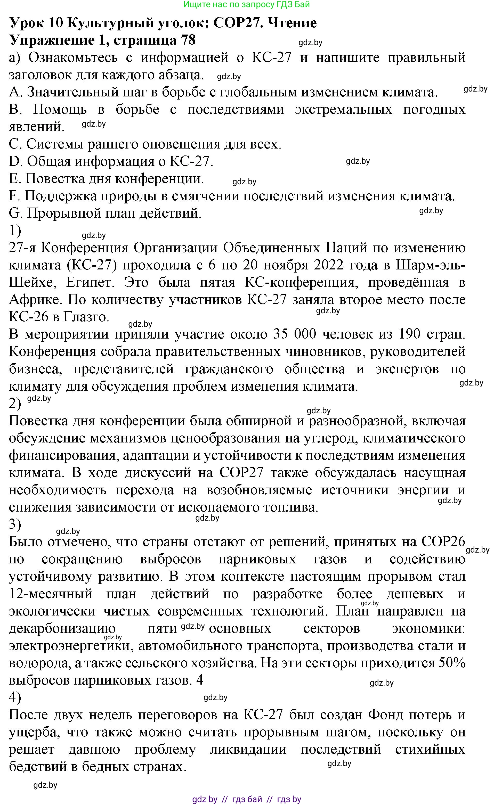 Английский язык (english), 11 класс практикум (activity book ), авторы: Демченко Наталья Валентиновна, Бушуева Эдите Владиславовна, Севрюкова Татьяна Юрьевна, Лапицкая Людмила Михайловна (Lapitskaya Ludmila), Романчук Вероника Романовна, Яковчиц Т Н, издательство Аверсэв, Минск, 2023, Часть 1, страница 78, номер 1, Решение