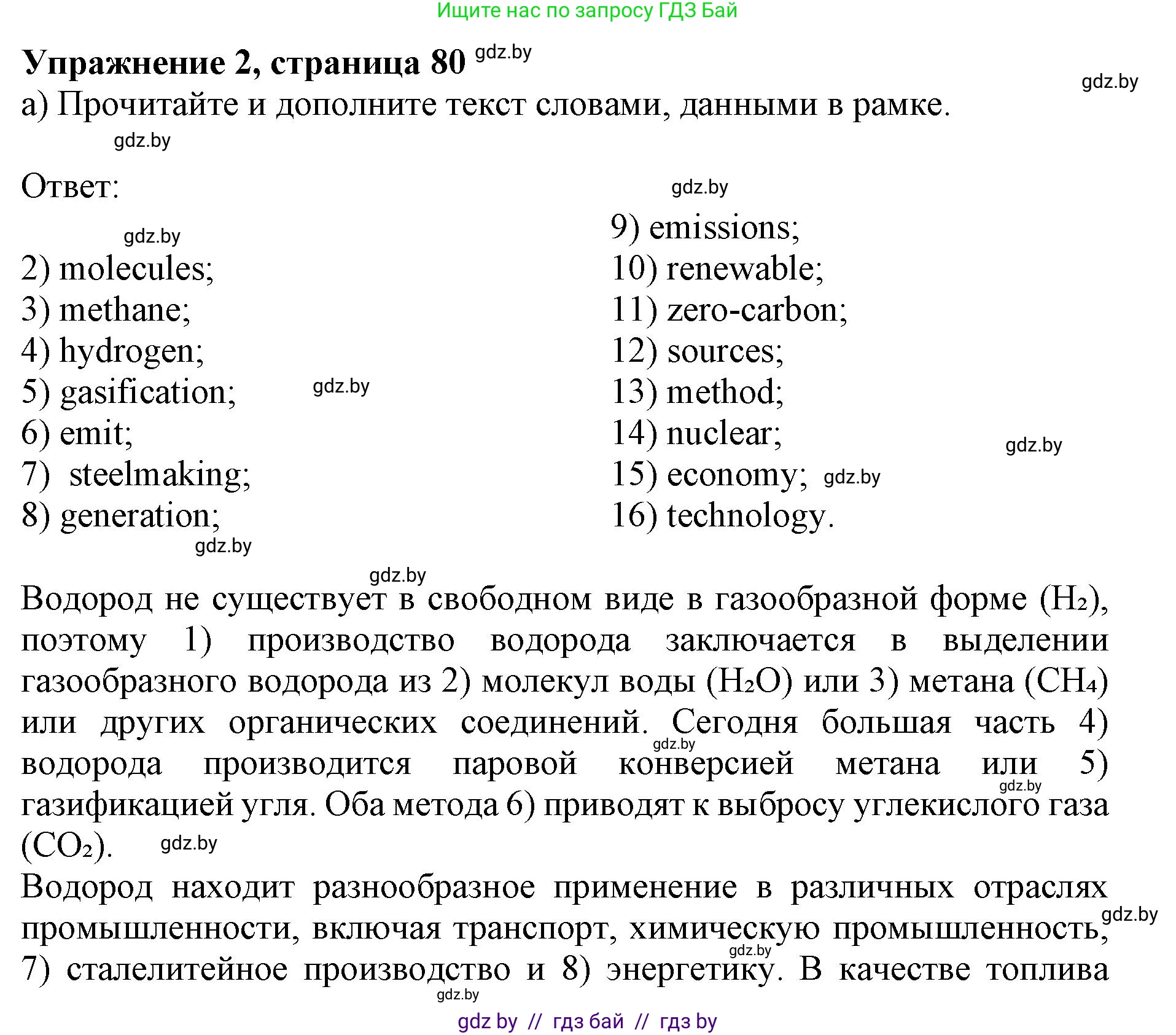 Английский язык (english), 11 класс практикум (activity book ), авторы: Демченко Наталья Валентиновна, Бушуева Эдите Владиславовна, Севрюкова Татьяна Юрьевна, Лапицкая Людмила Михайловна (Lapitskaya Ludmila), Романчук Вероника Романовна, Яковчиц Т Н, издательство Аверсэв, Минск, 2023, Часть 1, страница 80, номер 2, Решение