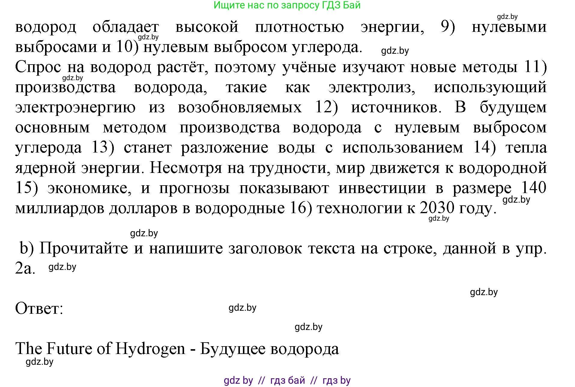 Английский язык (english), 11 класс практикум (activity book ), авторы: Демченко Наталья Валентиновна, Бушуева Эдите Владиславовна, Севрюкова Татьяна Юрьевна, Лапицкая Людмила Михайловна (Lapitskaya Ludmila), Романчук Вероника Романовна, Яковчиц Т Н, издательство Аверсэв, Минск, 2023, Часть 1, страница 80, номер 2, Решение (продолжение 2)