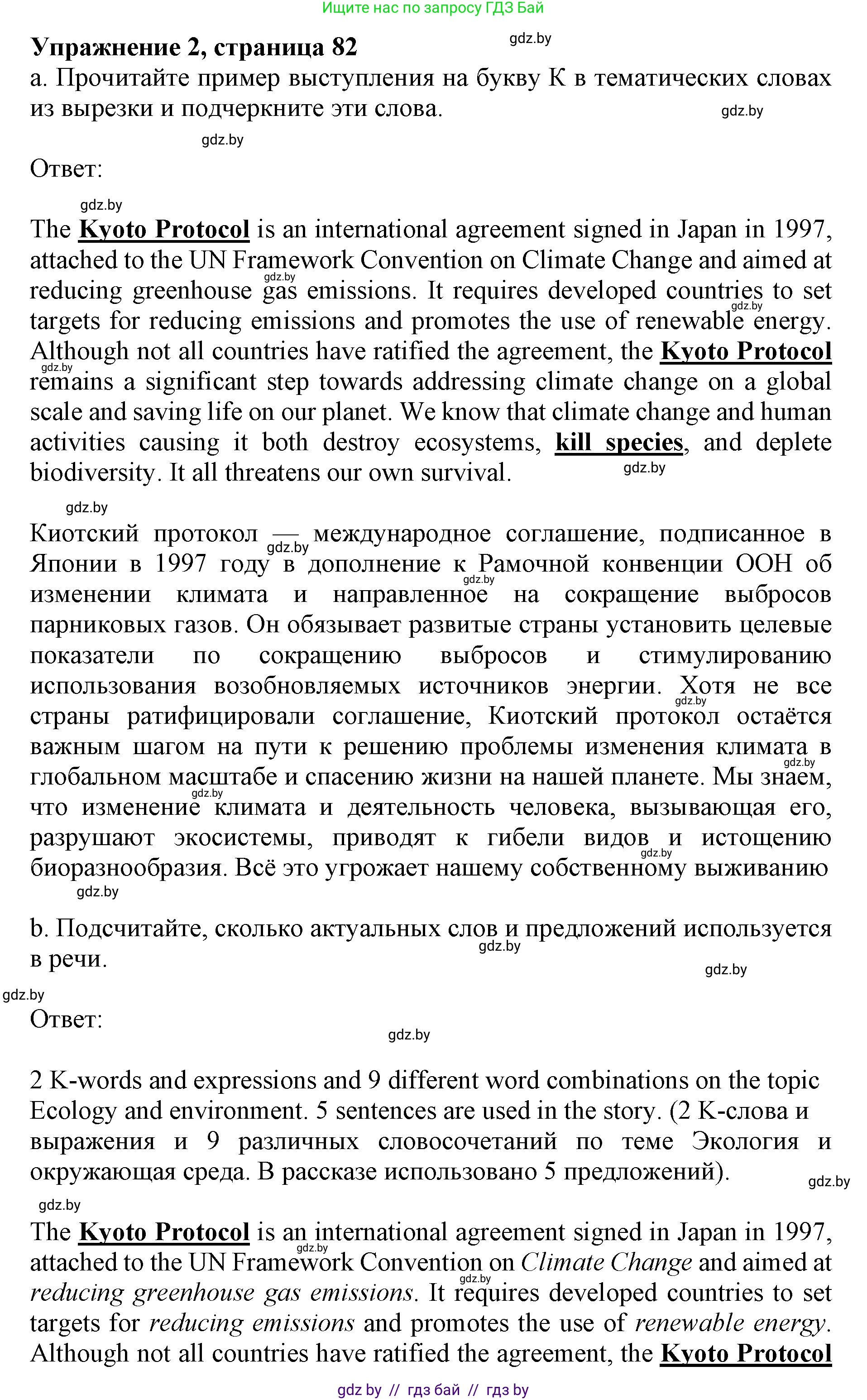 Английский язык (english), 11 класс практикум (activity book ), авторы: Демченко Наталья Валентиновна, Бушуева Эдите Владиславовна, Севрюкова Татьяна Юрьевна, Лапицкая Людмила Михайловна (Lapitskaya Ludmila), Романчук Вероника Романовна, Яковчиц Т Н, издательство Аверсэв, Минск, 2023, Часть 1, страница 82, номер 2, Решение