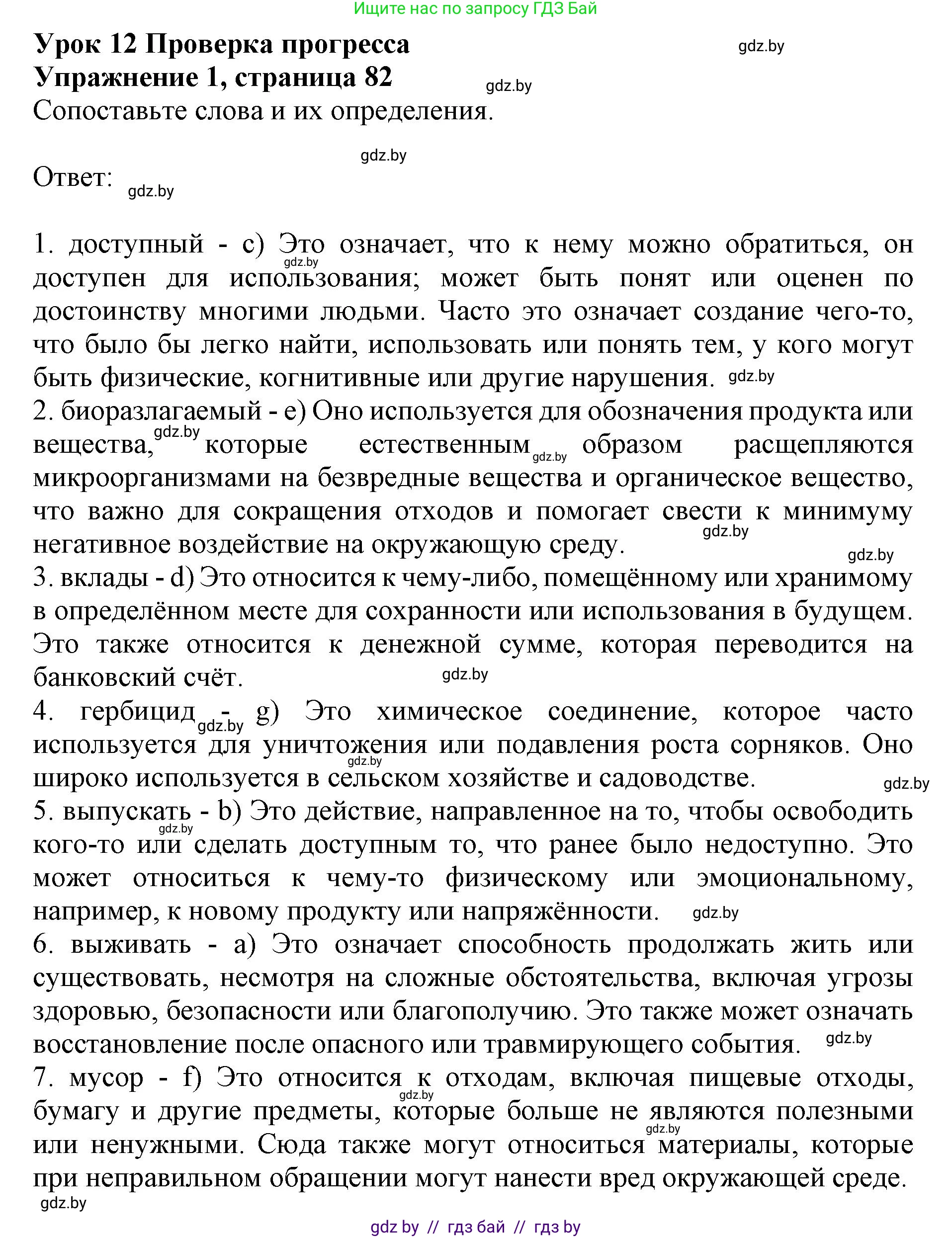 Английский язык (english), 11 класс практикум (activity book ), авторы: Демченко Наталья Валентиновна, Бушуева Эдите Владиславовна, Севрюкова Татьяна Юрьевна, Лапицкая Людмила Михайловна (Lapitskaya Ludmila), Романчук Вероника Романовна, Яковчиц Т Н, издательство Аверсэв, Минск, 2023, Часть 1, страница 82, номер 1, Решение