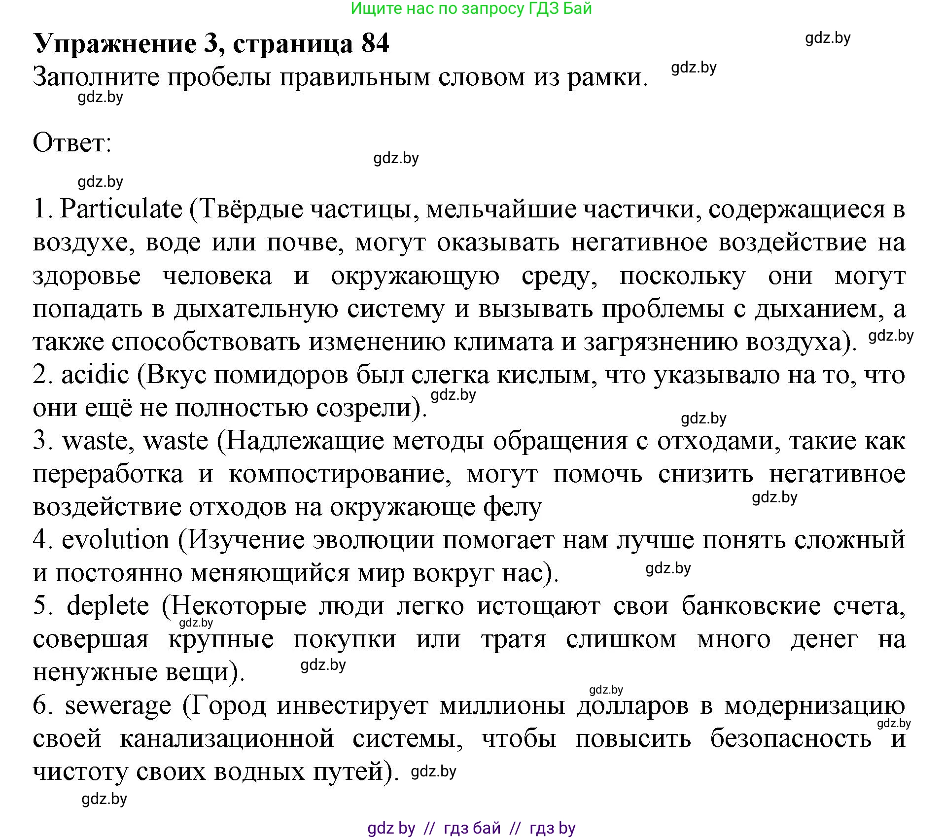 Английский язык (english), 11 класс практикум (activity book ), авторы: Демченко Наталья Валентиновна, Бушуева Эдите Владиславовна, Севрюкова Татьяна Юрьевна, Лапицкая Людмила Михайловна (Lapitskaya Ludmila), Романчук Вероника Романовна, Яковчиц Т Н, издательство Аверсэв, Минск, 2023, Часть 1, страница 84, номер 3, Решение