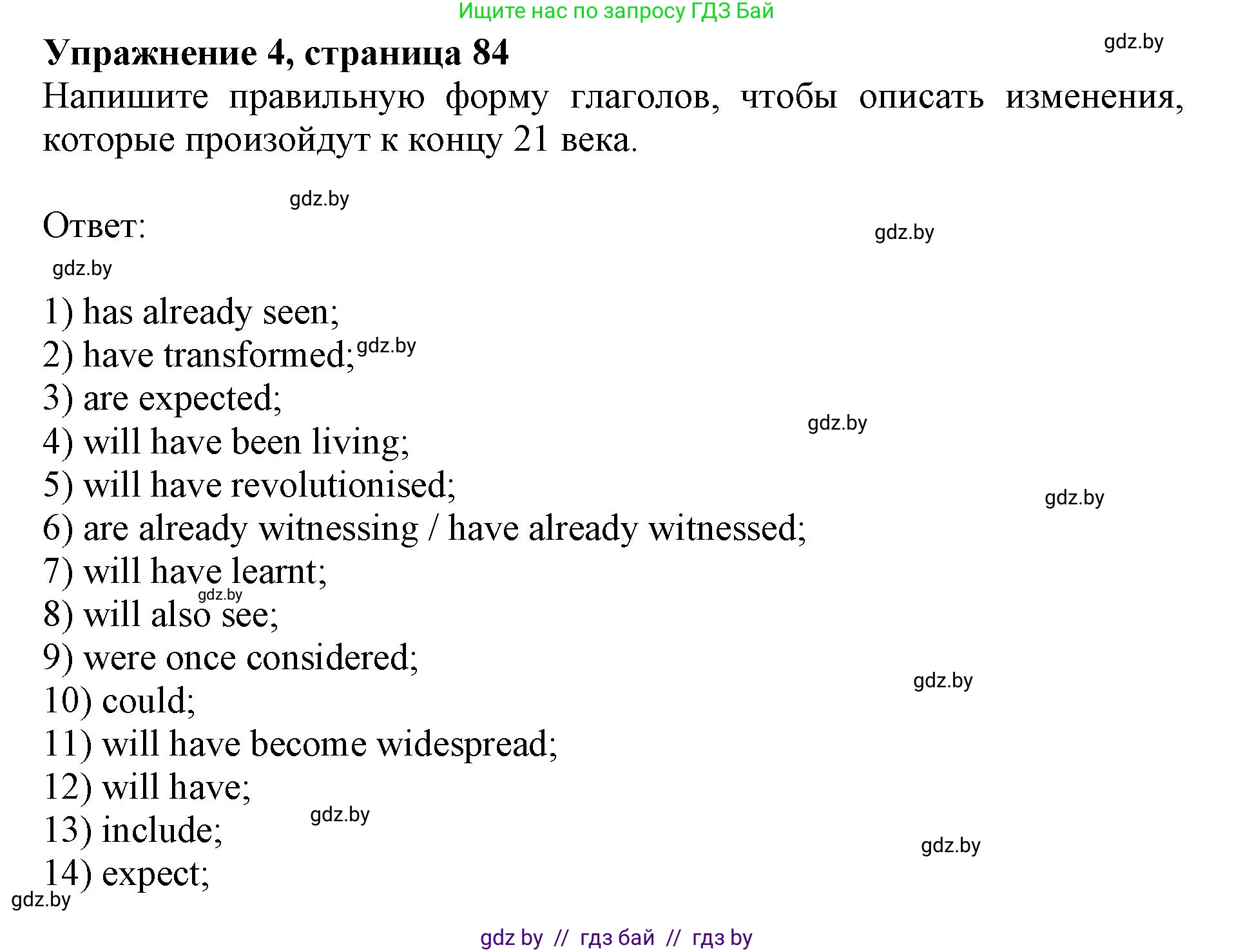 Английский язык (english), 11 класс практикум (activity book ), авторы: Демченко Наталья Валентиновна, Бушуева Эдите Владиславовна, Севрюкова Татьяна Юрьевна, Лапицкая Людмила Михайловна (Lapitskaya Ludmila), Романчук Вероника Романовна, Яковчиц Т Н, издательство Аверсэв, Минск, 2023, Часть 1, страница 84, номер 4, Решение