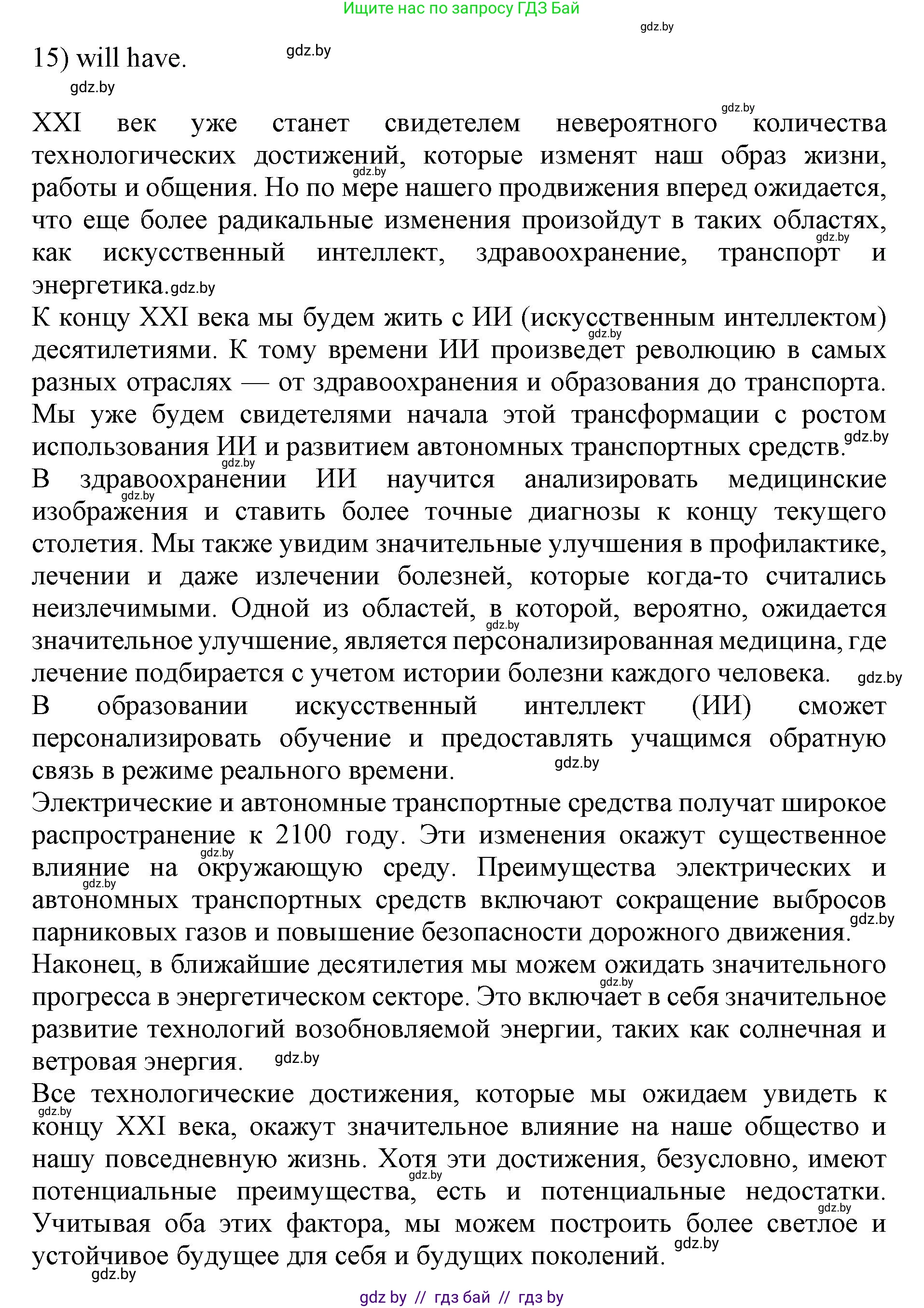 Английский язык (english), 11 класс практикум (activity book ), авторы: Демченко Наталья Валентиновна, Бушуева Эдите Владиславовна, Севрюкова Татьяна Юрьевна, Лапицкая Людмила Михайловна (Lapitskaya Ludmila), Романчук Вероника Романовна, Яковчиц Т Н, издательство Аверсэв, Минск, 2023, Часть 1, страница 84, номер 4, Решение (продолжение 2)