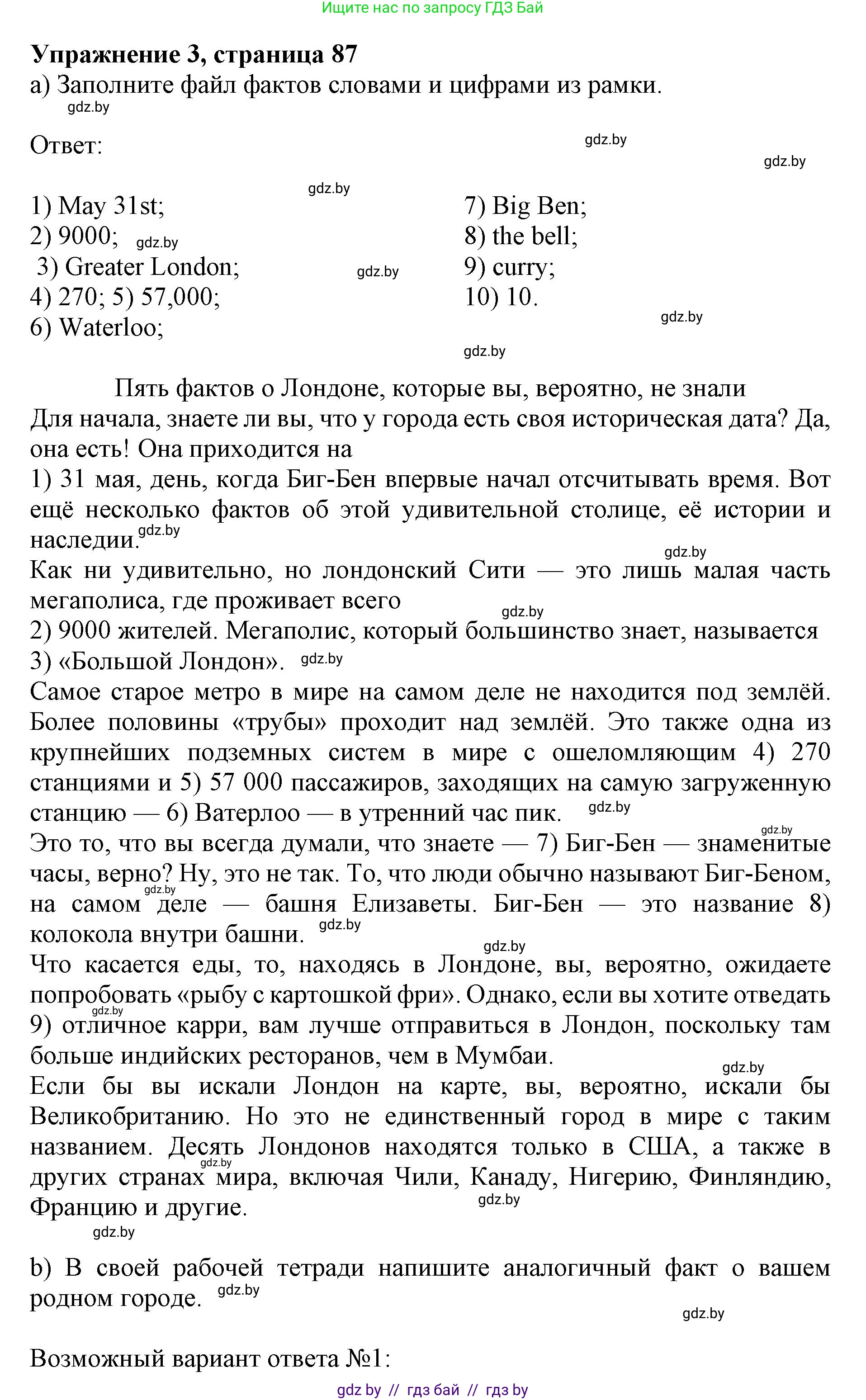 Английский язык (english), 11 класс практикум (activity book ), авторы: Демченко Наталья Валентиновна, Бушуева Эдите Владиславовна, Севрюкова Татьяна Юрьевна, Лапицкая Людмила Михайловна (Lapitskaya Ludmila), Романчук Вероника Романовна, Яковчиц Т Н, издательство Аверсэв, Минск, 2023, Часть 1, страница 87, номер 3, Решение