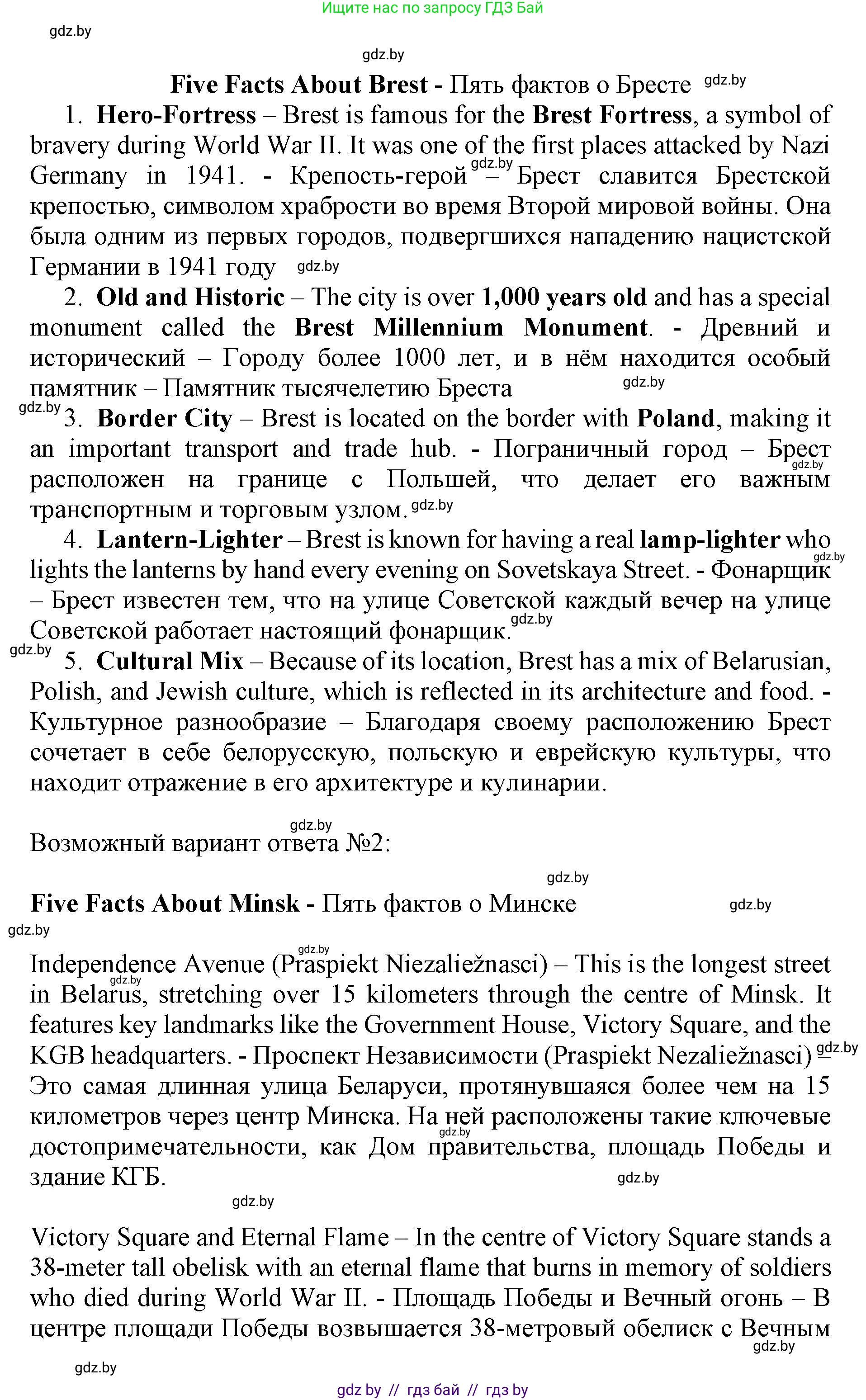 Английский язык (english), 11 класс практикум (activity book ), авторы: Демченко Наталья Валентиновна, Бушуева Эдите Владиславовна, Севрюкова Татьяна Юрьевна, Лапицкая Людмила Михайловна (Lapitskaya Ludmila), Романчук Вероника Романовна, Яковчиц Т Н, издательство Аверсэв, Минск, 2023, Часть 1, страница 87, номер 3, Решение (продолжение 2)