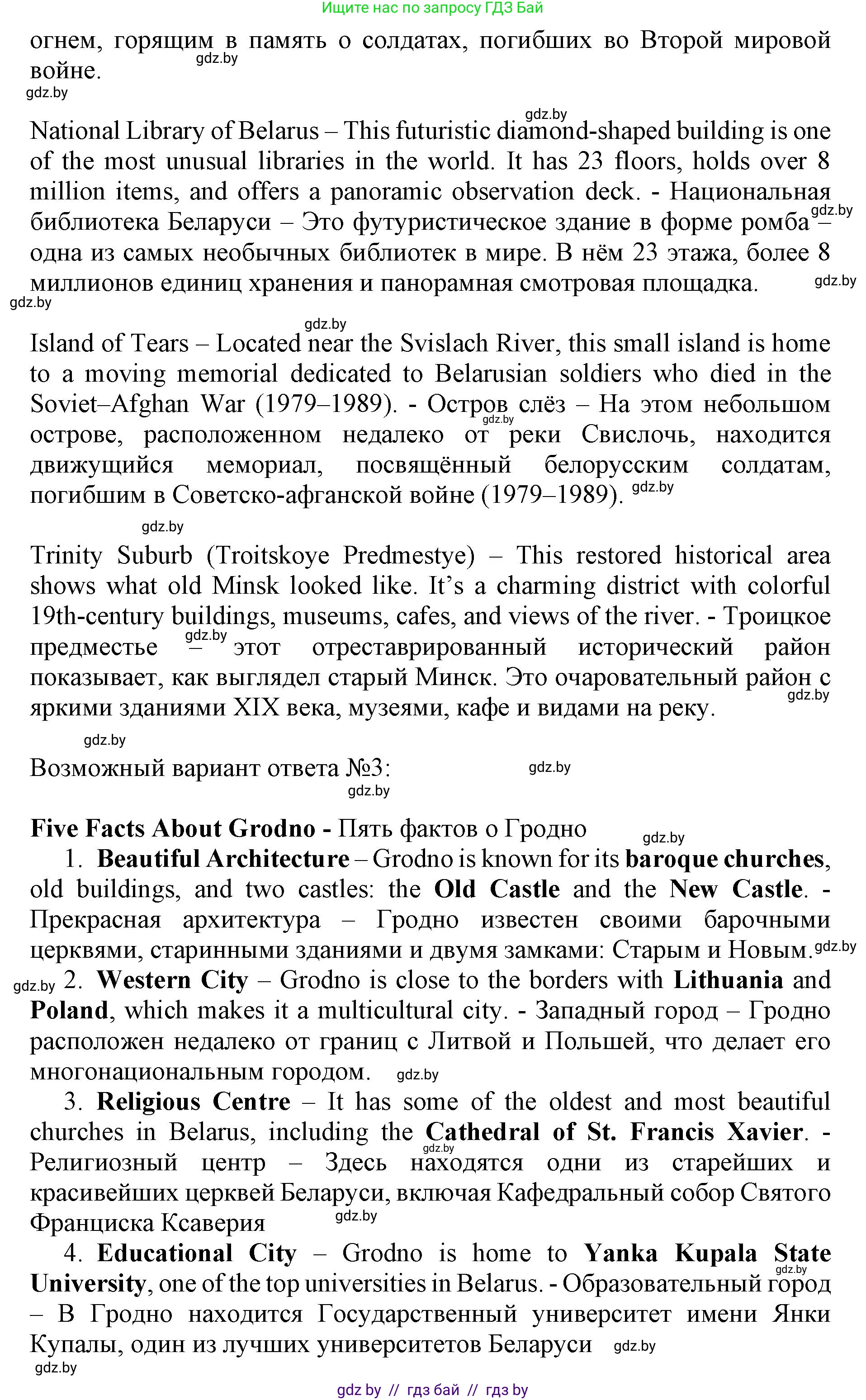 Английский язык (english), 11 класс практикум (activity book ), авторы: Демченко Наталья Валентиновна, Бушуева Эдите Владиславовна, Севрюкова Татьяна Юрьевна, Лапицкая Людмила Михайловна (Lapitskaya Ludmila), Романчук Вероника Романовна, Яковчиц Т Н, издательство Аверсэв, Минск, 2023, Часть 1, страница 87, номер 3, Решение (продолжение 3)