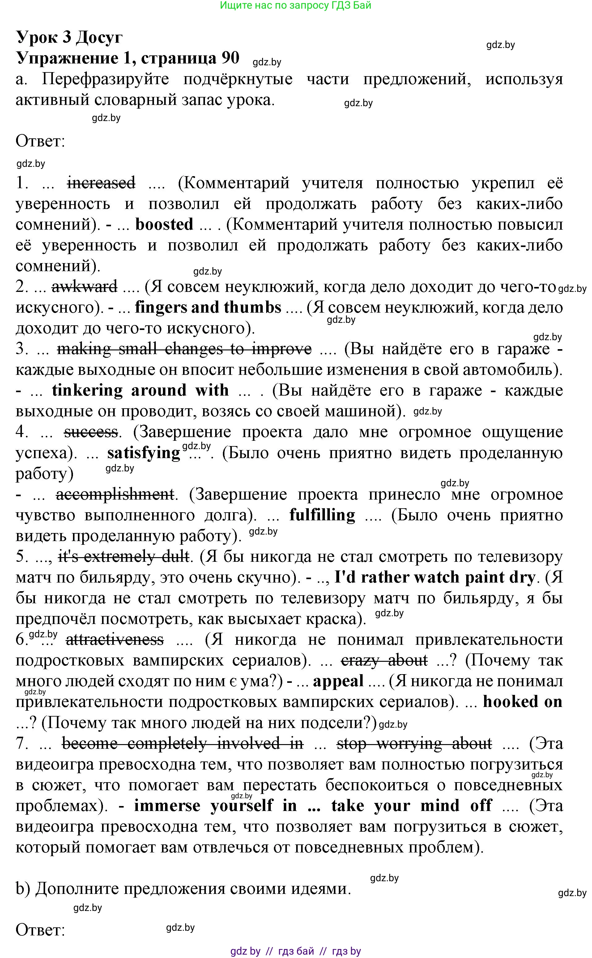 Английский язык (english), 11 класс практикум (activity book ), авторы: Демченко Наталья Валентиновна, Бушуева Эдите Владиславовна, Севрюкова Татьяна Юрьевна, Лапицкая Людмила Михайловна (Lapitskaya Ludmila), Романчук Вероника Романовна, Яковчиц Т Н, издательство Аверсэв, Минск, 2023, Часть 1, страница 90, номер 1, Решение