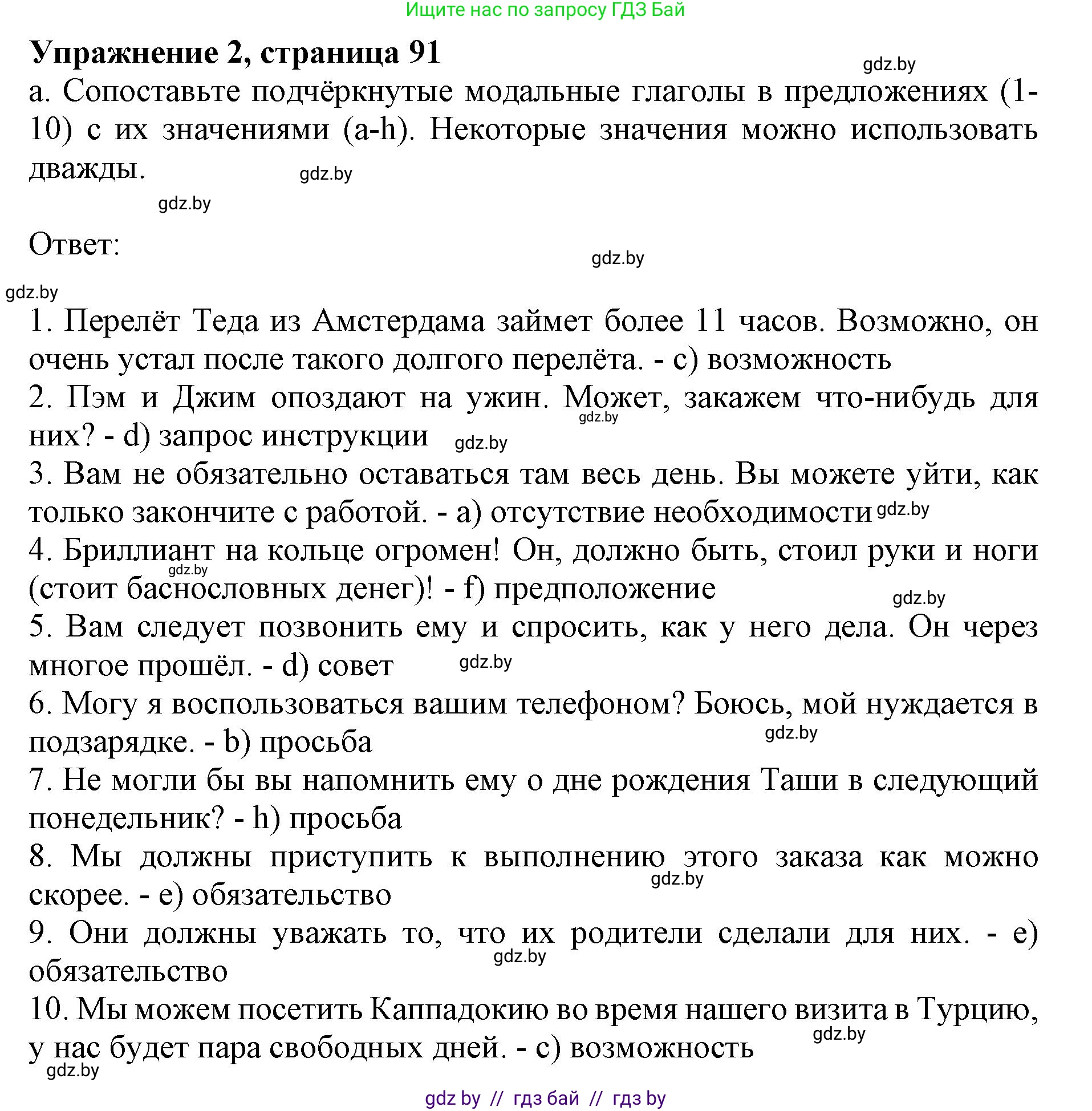 Английский язык (english), 11 класс практикум (activity book ), авторы: Демченко Наталья Валентиновна, Бушуева Эдите Владиславовна, Севрюкова Татьяна Юрьевна, Лапицкая Людмила Михайловна (Lapitskaya Ludmila), Романчук Вероника Романовна, Яковчиц Т Н, издательство Аверсэв, Минск, 2023, Часть 1, страница 91, номер 2, Решение
