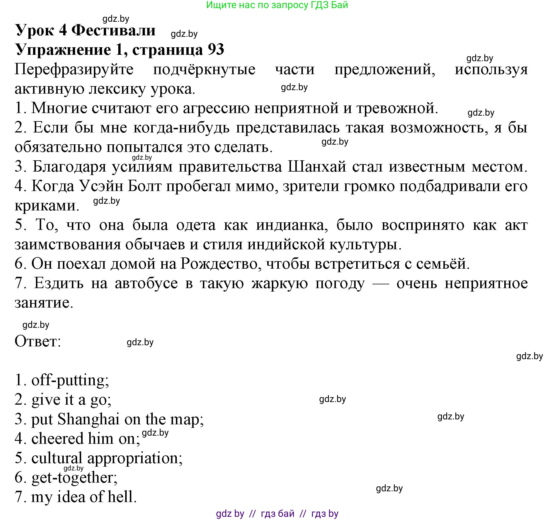 Английский язык (english), 11 класс практикум (activity book ), авторы: Демченко Наталья Валентиновна, Бушуева Эдите Владиславовна, Севрюкова Татьяна Юрьевна, Лапицкая Людмила Михайловна (Lapitskaya Ludmila), Романчук Вероника Романовна, Яковчиц Т Н, издательство Аверсэв, Минск, 2023, Часть 1, страница 93, номер 1, Решение