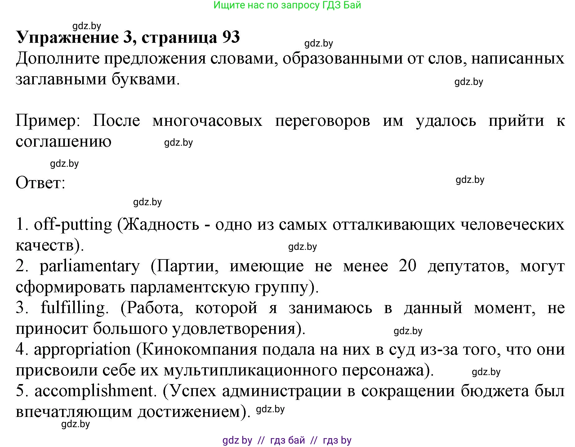 Английский язык (english), 11 класс практикум (activity book ), авторы: Демченко Наталья Валентиновна, Бушуева Эдите Владиславовна, Севрюкова Татьяна Юрьевна, Лапицкая Людмила Михайловна (Lapitskaya Ludmila), Романчук Вероника Романовна, Яковчиц Т Н, издательство Аверсэв, Минск, 2023, Часть 1, страница 93, номер 3, Решение