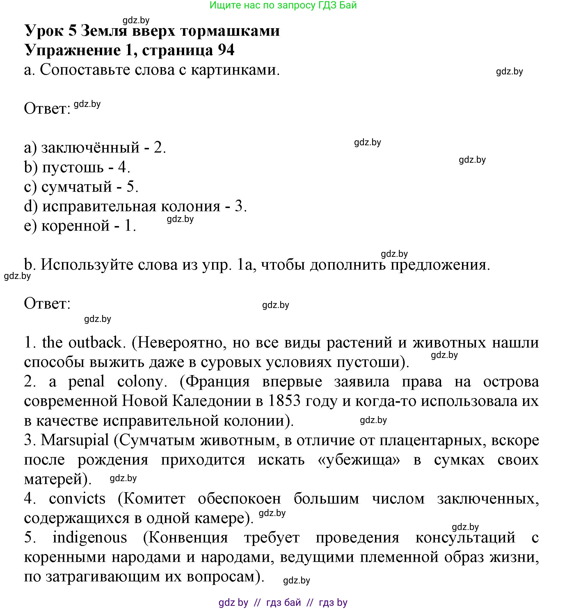 Английский язык (english), 11 класс практикум (activity book ), авторы: Демченко Наталья Валентиновна, Бушуева Эдите Владиславовна, Севрюкова Татьяна Юрьевна, Лапицкая Людмила Михайловна (Lapitskaya Ludmila), Романчук Вероника Романовна, Яковчиц Т Н, издательство Аверсэв, Минск, 2023, Часть 1, страница 94, номер 1, Решение