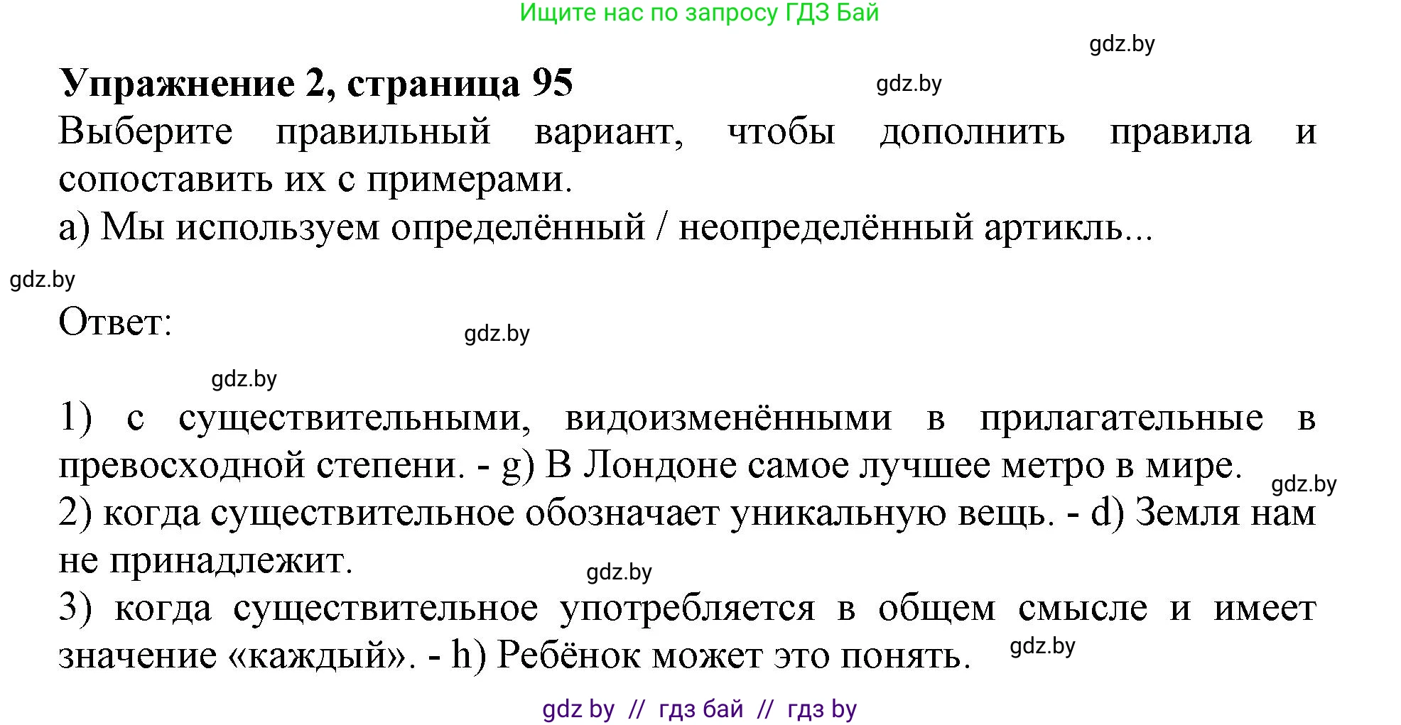 Английский язык (english), 11 класс практикум (activity book ), авторы: Демченко Наталья Валентиновна, Бушуева Эдите Владиславовна, Севрюкова Татьяна Юрьевна, Лапицкая Людмила Михайловна (Lapitskaya Ludmila), Романчук Вероника Романовна, Яковчиц Т Н, издательство Аверсэв, Минск, 2023, Часть 1, страница 95, номер 2, Решение