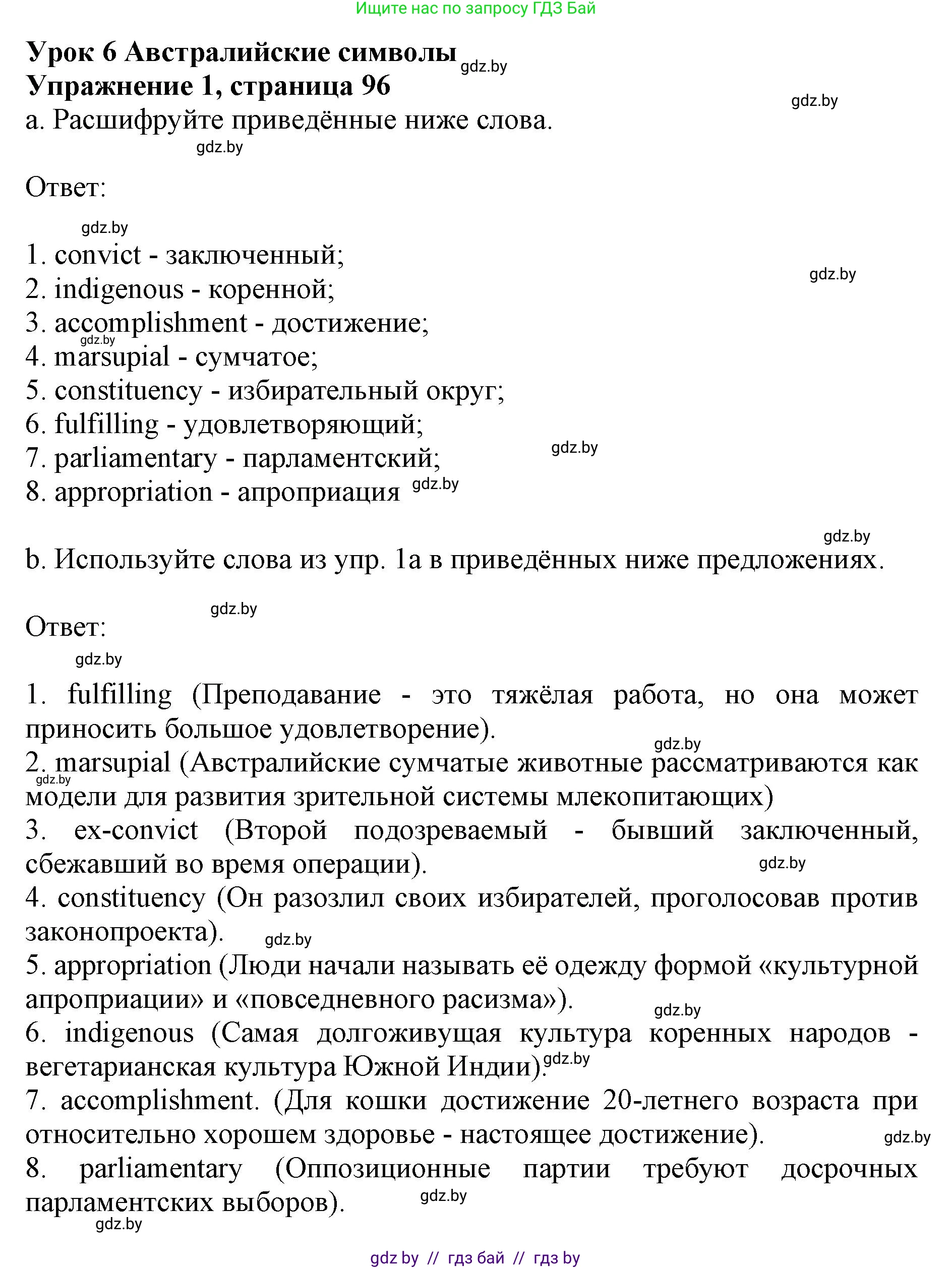 Английский язык (english), 11 класс практикум (activity book ), авторы: Демченко Наталья Валентиновна, Бушуева Эдите Владиславовна, Севрюкова Татьяна Юрьевна, Лапицкая Людмила Михайловна (Lapitskaya Ludmila), Романчук Вероника Романовна, Яковчиц Т Н, издательство Аверсэв, Минск, 2023, Часть 1, страница 96, номер 1, Решение