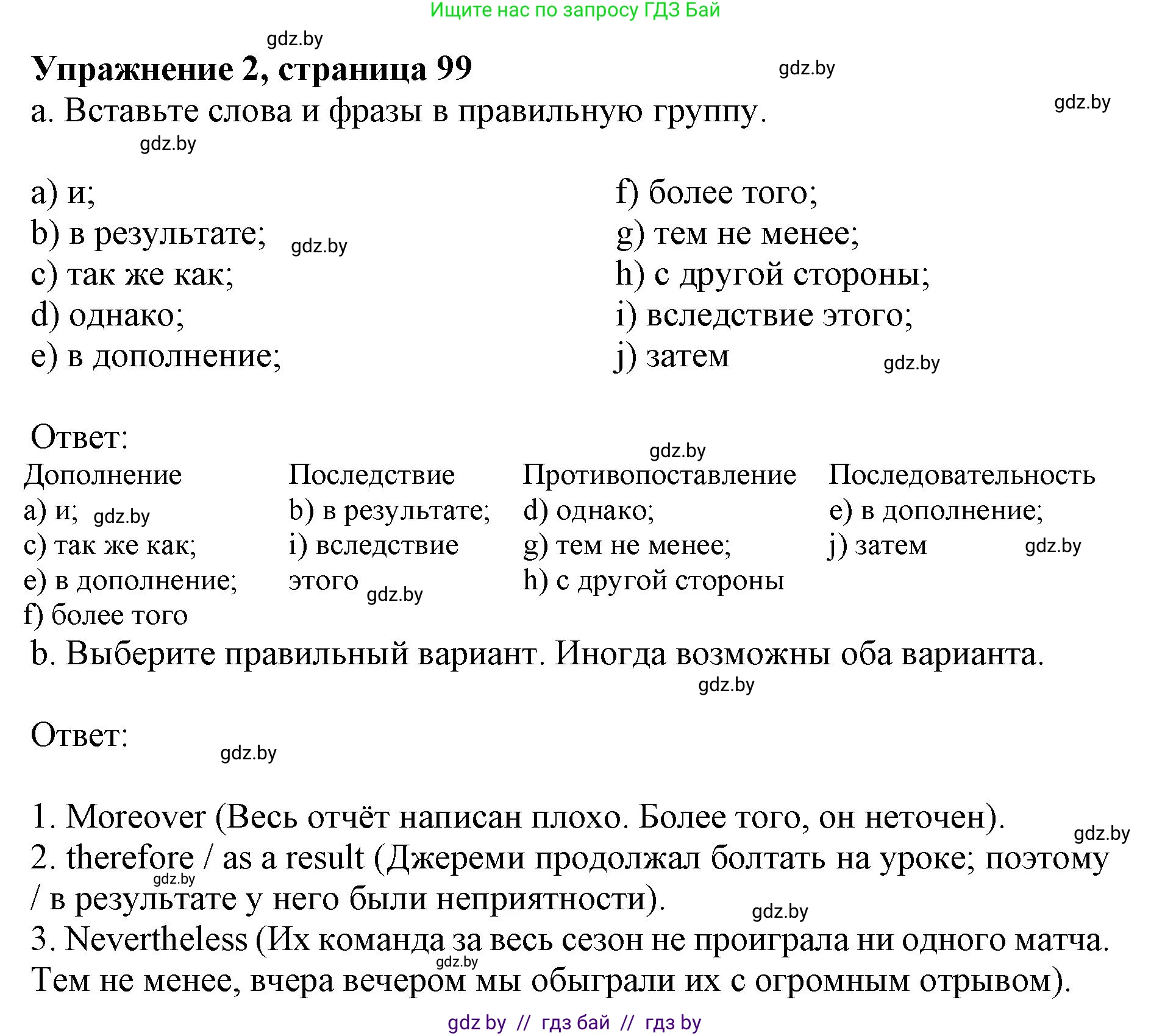 Английский язык (english), 11 класс практикум (activity book ), авторы: Демченко Наталья Валентиновна, Бушуева Эдите Владиславовна, Севрюкова Татьяна Юрьевна, Лапицкая Людмила Михайловна (Lapitskaya Ludmila), Романчук Вероника Романовна, Яковчиц Т Н, издательство Аверсэв, Минск, 2023, Часть 1, страница 99, номер 2, Решение