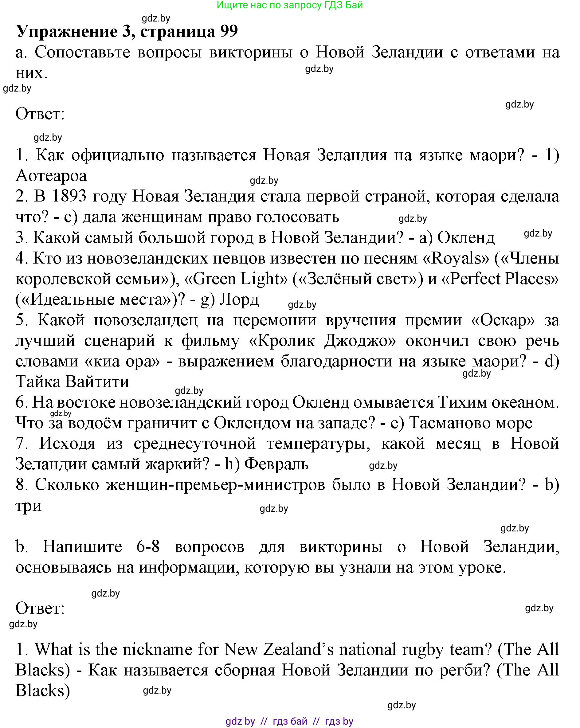 Английский язык (english), 11 класс практикум (activity book ), авторы: Демченко Наталья Валентиновна, Бушуева Эдите Владиславовна, Севрюкова Татьяна Юрьевна, Лапицкая Людмила Михайловна (Lapitskaya Ludmila), Романчук Вероника Романовна, Яковчиц Т Н, издательство Аверсэв, Минск, 2023, Часть 1, страница 99, номер 3, Решение