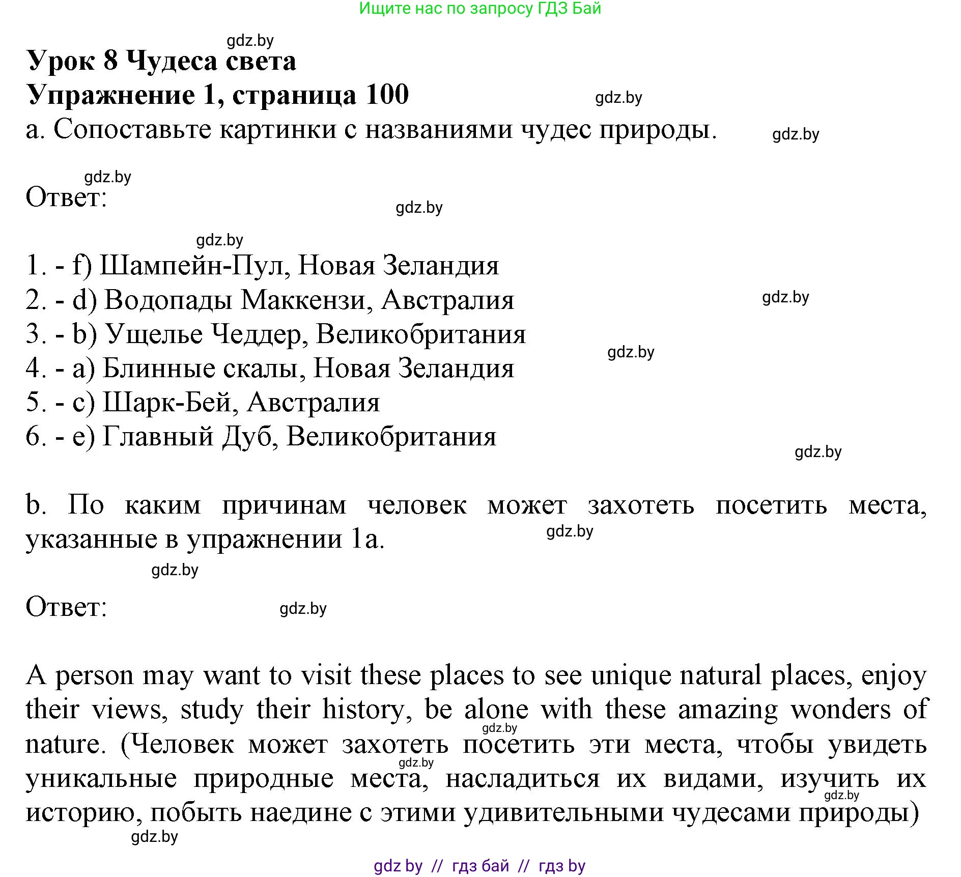 Английский язык (english), 11 класс практикум (activity book ), авторы: Демченко Наталья Валентиновна, Бушуева Эдите Владиславовна, Севрюкова Татьяна Юрьевна, Лапицкая Людмила Михайловна (Lapitskaya Ludmila), Романчук Вероника Романовна, Яковчиц Т Н, издательство Аверсэв, Минск, 2023, Часть 1, страница 100, номер 1, Решение