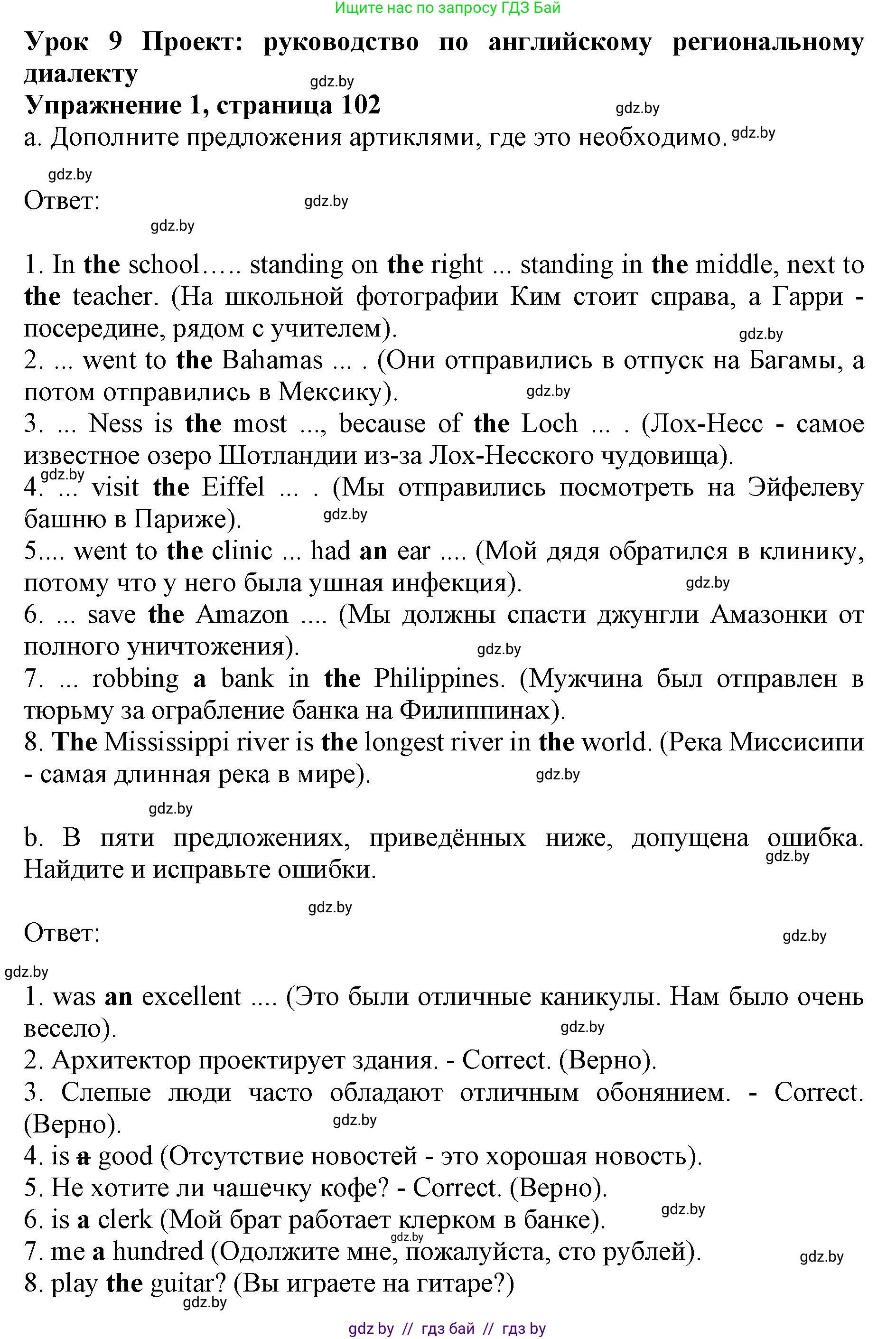 Английский язык (english), 11 класс практикум (activity book ), авторы: Демченко Наталья Валентиновна, Бушуева Эдите Владиславовна, Севрюкова Татьяна Юрьевна, Лапицкая Людмила Михайловна (Lapitskaya Ludmila), Романчук Вероника Романовна, Яковчиц Т Н, издательство Аверсэв, Минск, 2023, Часть 1, страница 102, номер 1, Решение