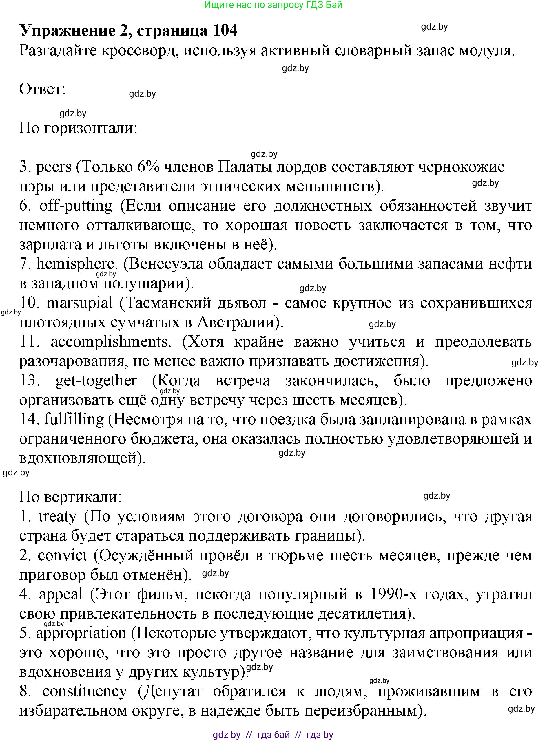 Английский язык (english), 11 класс практикум (activity book ), авторы: Демченко Наталья Валентиновна, Бушуева Эдите Владиславовна, Севрюкова Татьяна Юрьевна, Лапицкая Людмила Михайловна (Lapitskaya Ludmila), Романчук Вероника Романовна, Яковчиц Т Н, издательство Аверсэв, Минск, 2023, Часть 1, страница 104, номер 2, Решение