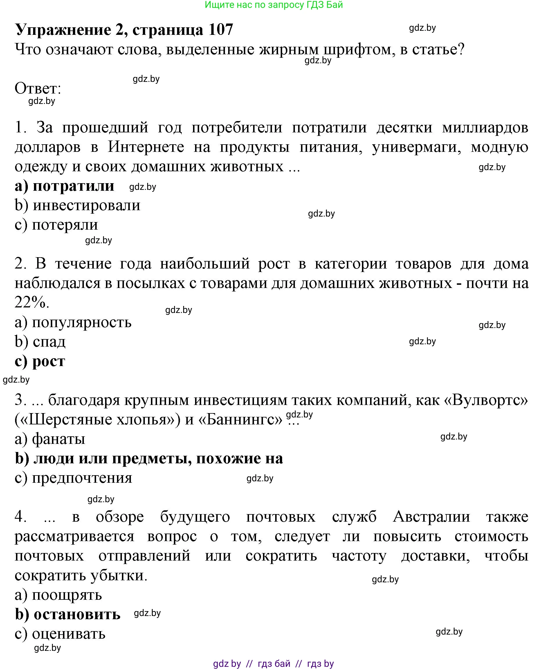 Английский язык (english), 11 класс практикум (activity book ), авторы: Демченко Наталья Валентиновна, Бушуева Эдите Владиславовна, Севрюкова Татьяна Юрьевна, Лапицкая Людмила Михайловна (Lapitskaya Ludmila), Романчук Вероника Романовна, Яковчиц Т Н, издательство Аверсэв, Минск, 2023, Часть 1, страница 107, номер 2, Решение