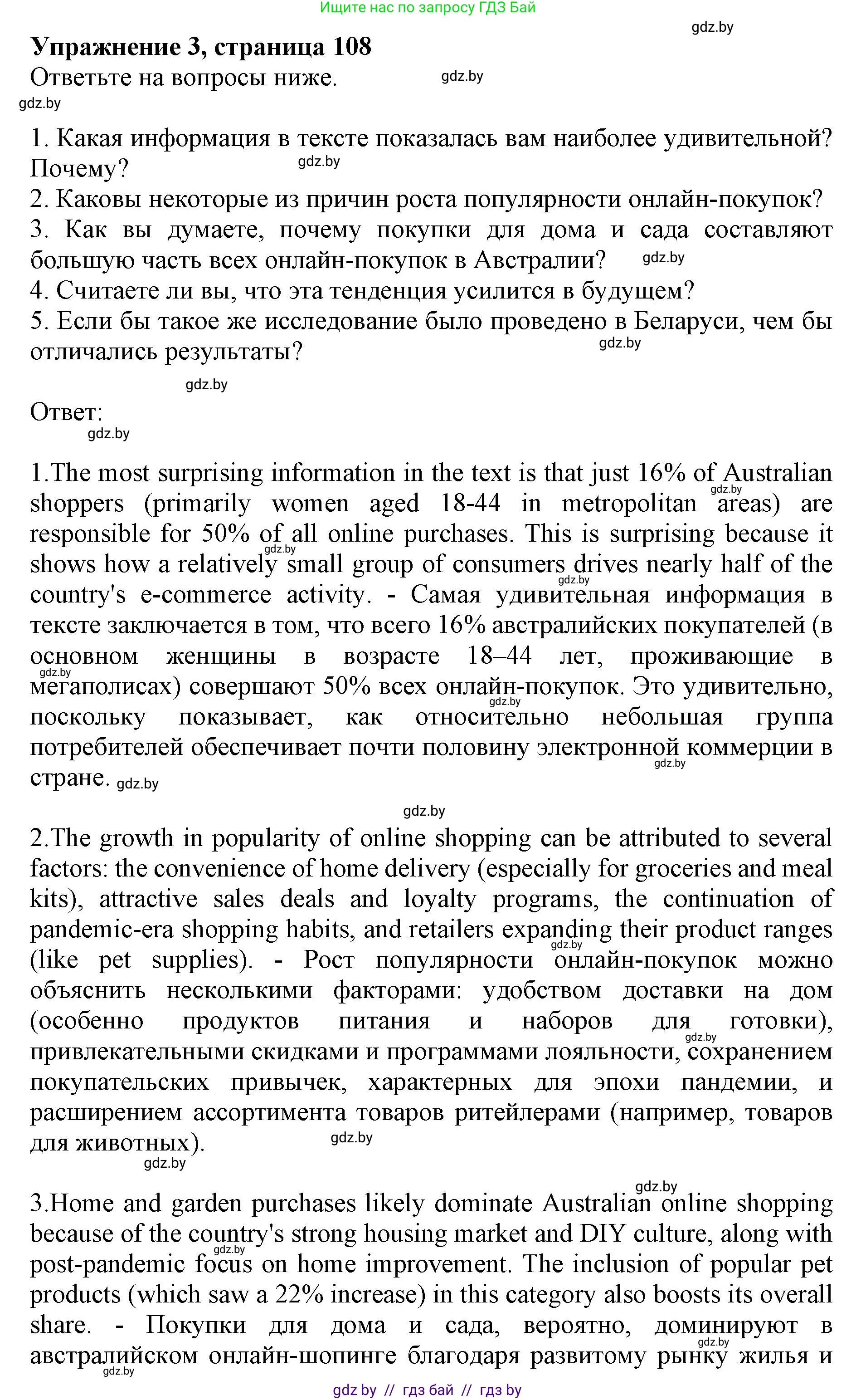 Английский язык (english), 11 класс практикум (activity book ), авторы: Демченко Наталья Валентиновна, Бушуева Эдите Владиславовна, Севрюкова Татьяна Юрьевна, Лапицкая Людмила Михайловна (Lapitskaya Ludmila), Романчук Вероника Романовна, Яковчиц Т Н, издательство Аверсэв, Минск, 2023, Часть 1, страница 108, номер 3, Решение