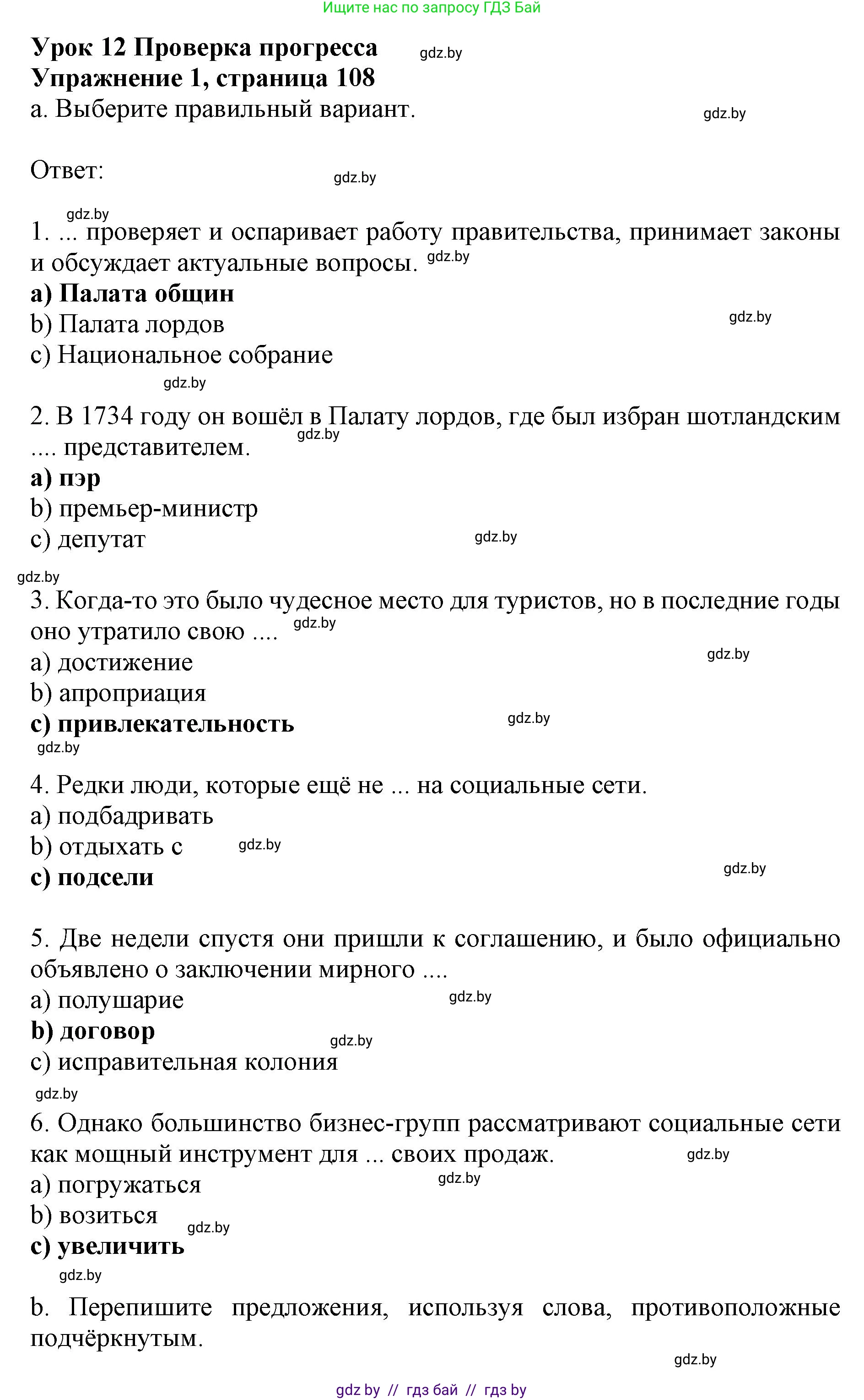 Английский язык (english), 11 класс практикум (activity book ), авторы: Демченко Наталья Валентиновна, Бушуева Эдите Владиславовна, Севрюкова Татьяна Юрьевна, Лапицкая Людмила Михайловна (Lapitskaya Ludmila), Романчук Вероника Романовна, Яковчиц Т Н, издательство Аверсэв, Минск, 2023, Часть 1, страница 108, номер 1, Решение