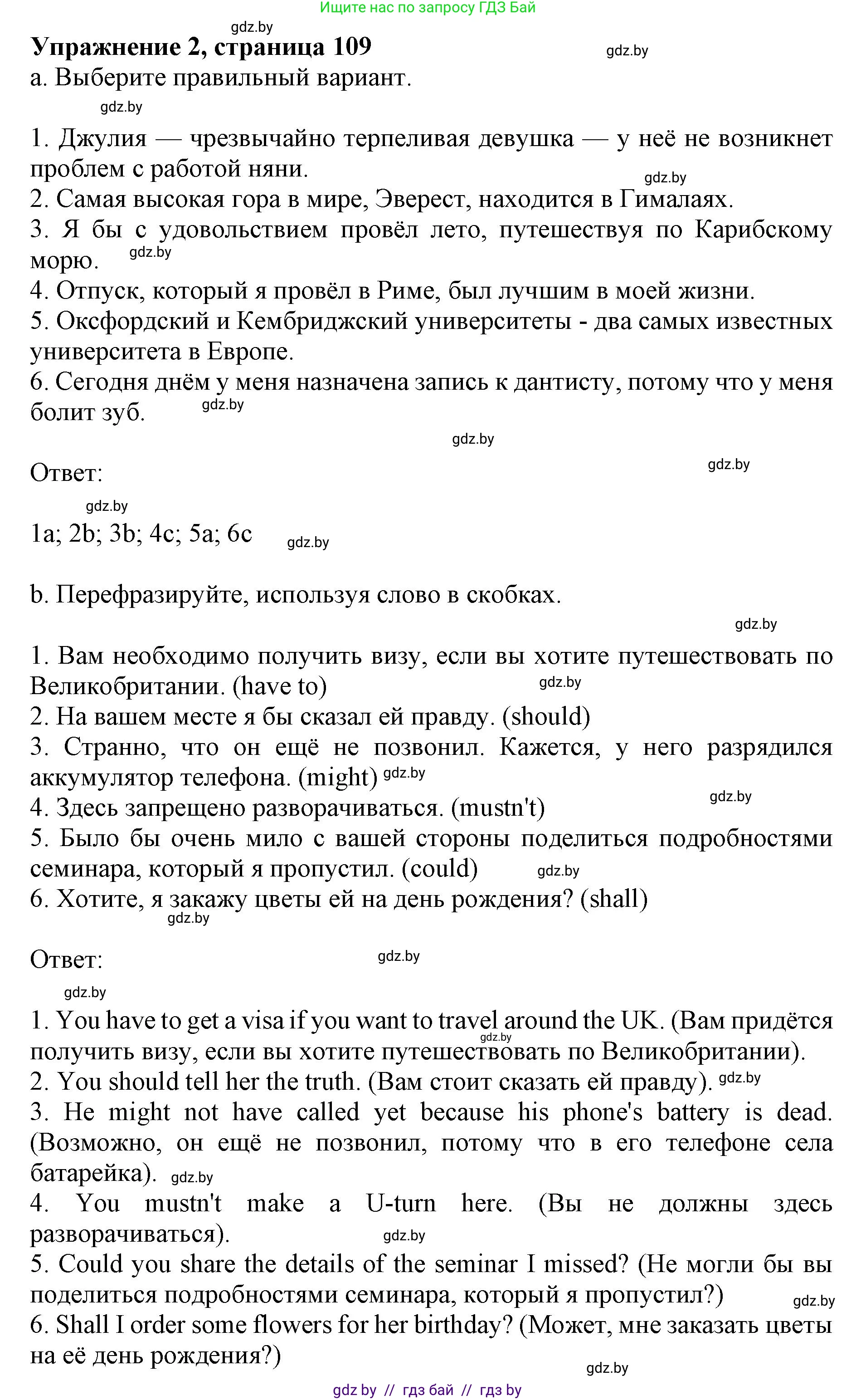Английский язык (english), 11 класс практикум (activity book ), авторы: Демченко Наталья Валентиновна, Бушуева Эдите Владиславовна, Севрюкова Татьяна Юрьевна, Лапицкая Людмила Михайловна (Lapitskaya Ludmila), Романчук Вероника Романовна, Яковчиц Т Н, издательство Аверсэв, Минск, 2023, Часть 1, страница 109, номер 2, Решение