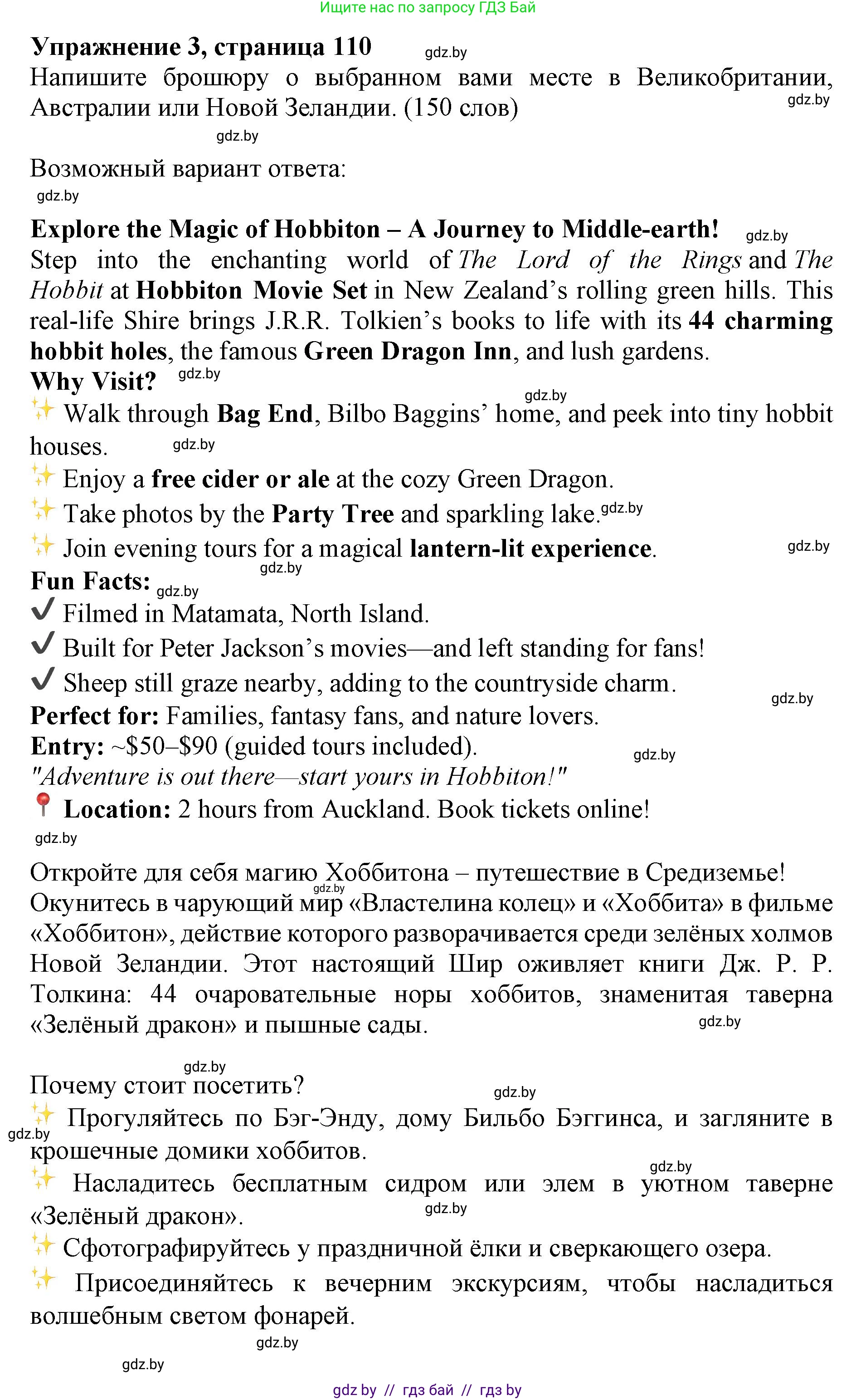 Английский язык (english), 11 класс практикум (activity book ), авторы: Демченко Наталья Валентиновна, Бушуева Эдите Владиславовна, Севрюкова Татьяна Юрьевна, Лапицкая Людмила Михайловна (Lapitskaya Ludmila), Романчук Вероника Романовна, Яковчиц Т Н, издательство Аверсэв, Минск, 2023, Часть 1, страница 110, номер 3, Решение