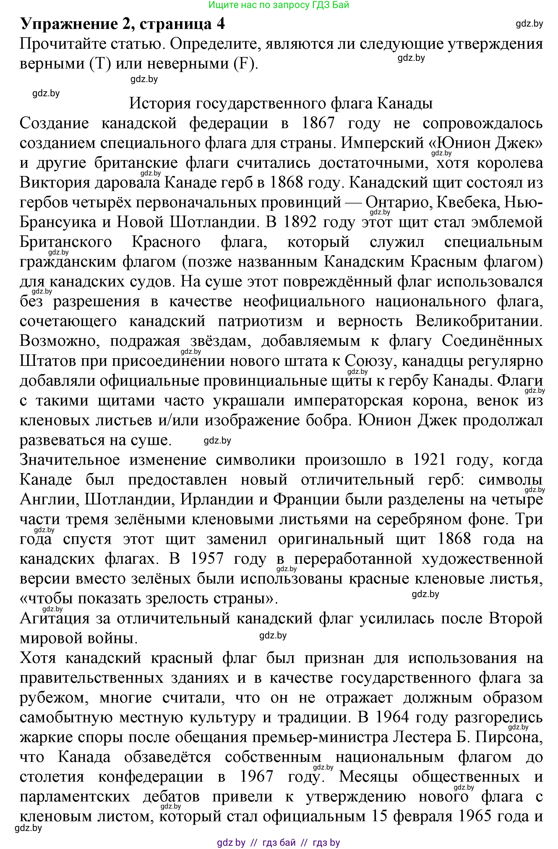 Английский язык (english), 11 класс практикум (activity book ), авторы: Демченко Наталья Валентиновна, Бушуева Эдите Владиславовна, Севрюкова Татьяна Юрьевна, Лапицкая Людмила Михайловна (Lapitskaya Ludmila), Романчук Вероника Романовна, Яковчиц Т Н, издательство Аверсэв, Минск, 2023, Часть 2, страница 4, номер 2, Решение