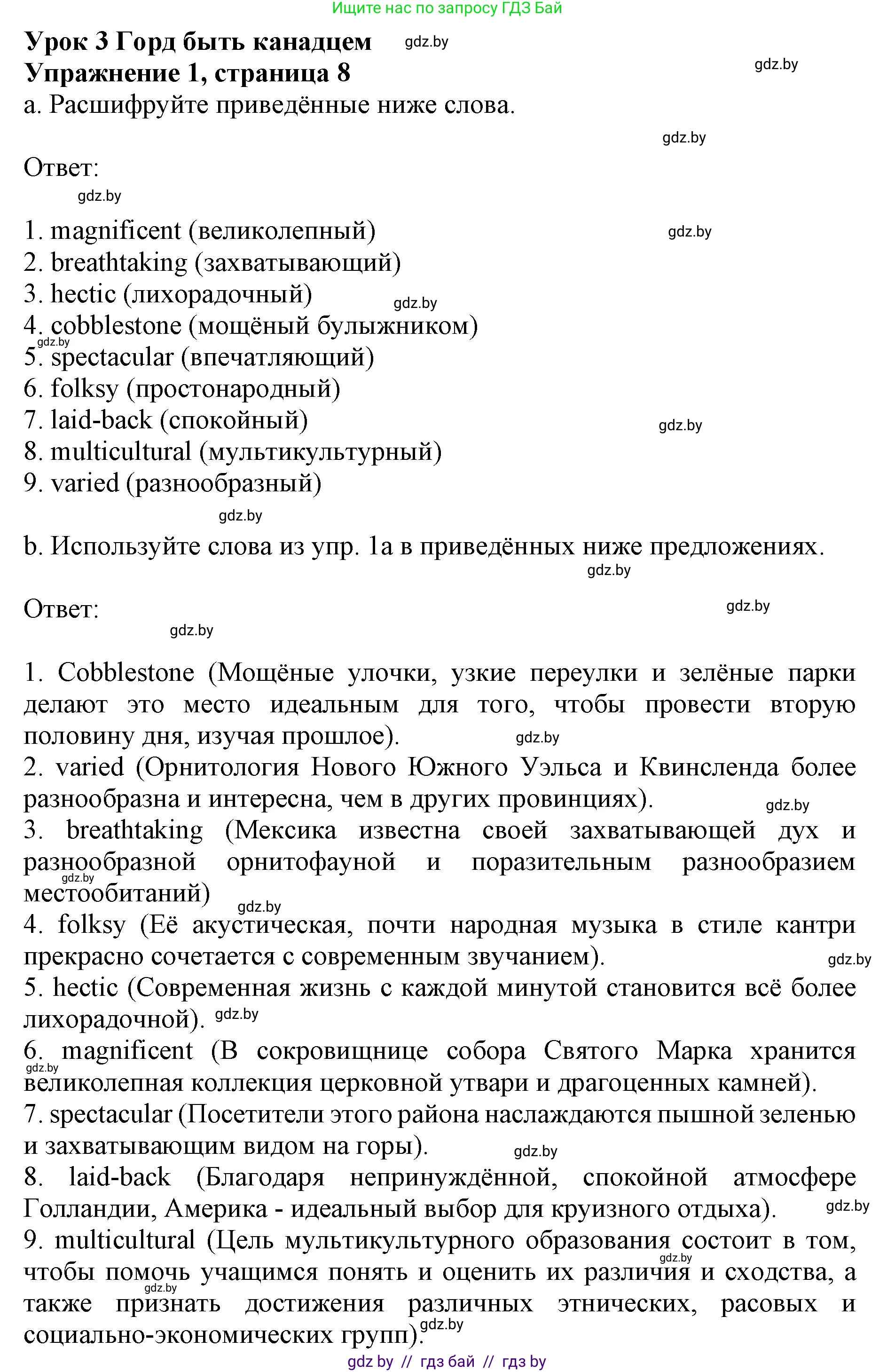 Английский язык (english), 11 класс практикум (activity book ), авторы: Демченко Наталья Валентиновна, Бушуева Эдите Владиславовна, Севрюкова Татьяна Юрьевна, Лапицкая Людмила Михайловна (Lapitskaya Ludmila), Романчук Вероника Романовна, Яковчиц Т Н, издательство Аверсэв, Минск, 2023, Часть 2, страница 8, номер 1, Решение