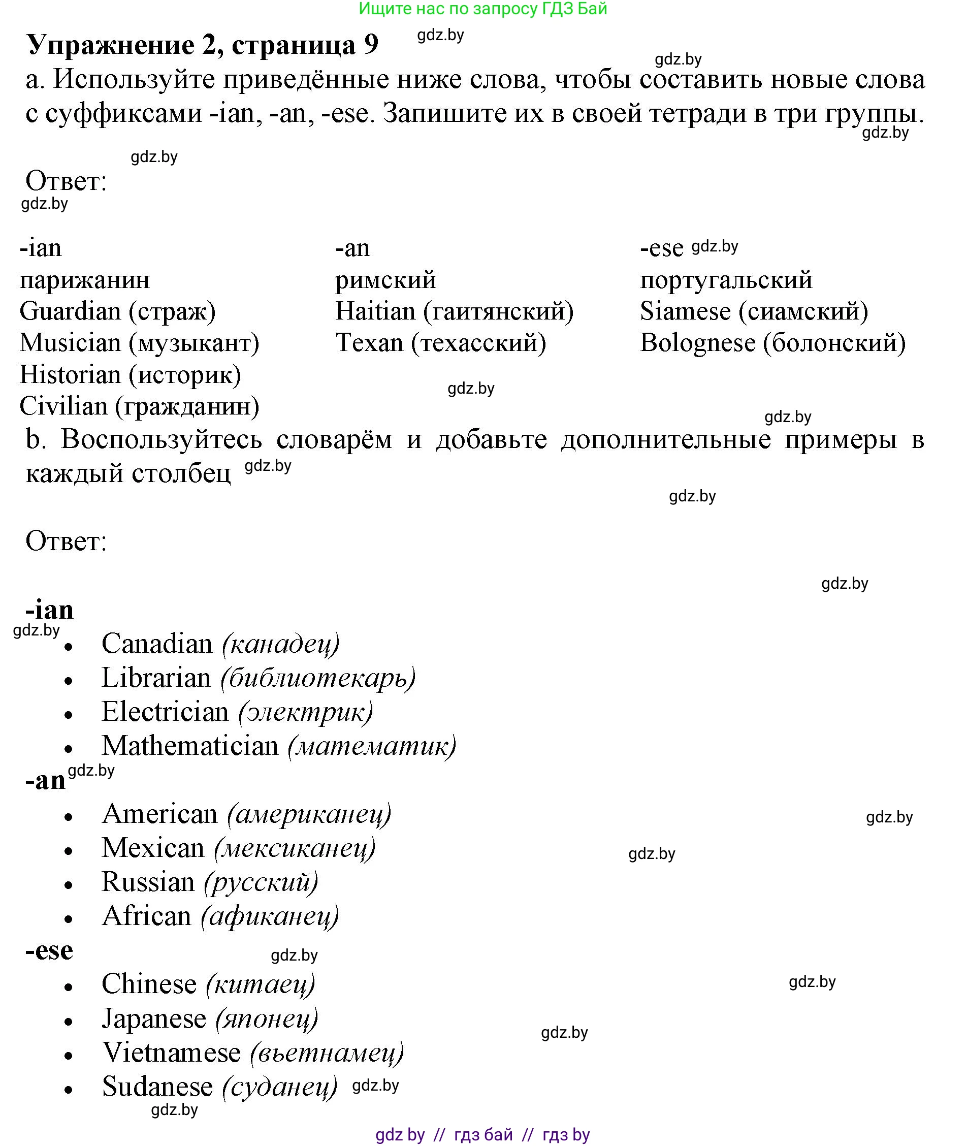Английский язык (english), 11 класс практикум (activity book ), авторы: Демченко Наталья Валентиновна, Бушуева Эдите Владиславовна, Севрюкова Татьяна Юрьевна, Лапицкая Людмила Михайловна (Lapitskaya Ludmila), Романчук Вероника Романовна, Яковчиц Т Н, издательство Аверсэв, Минск, 2023, Часть 2, страница 9, номер 2, Решение
