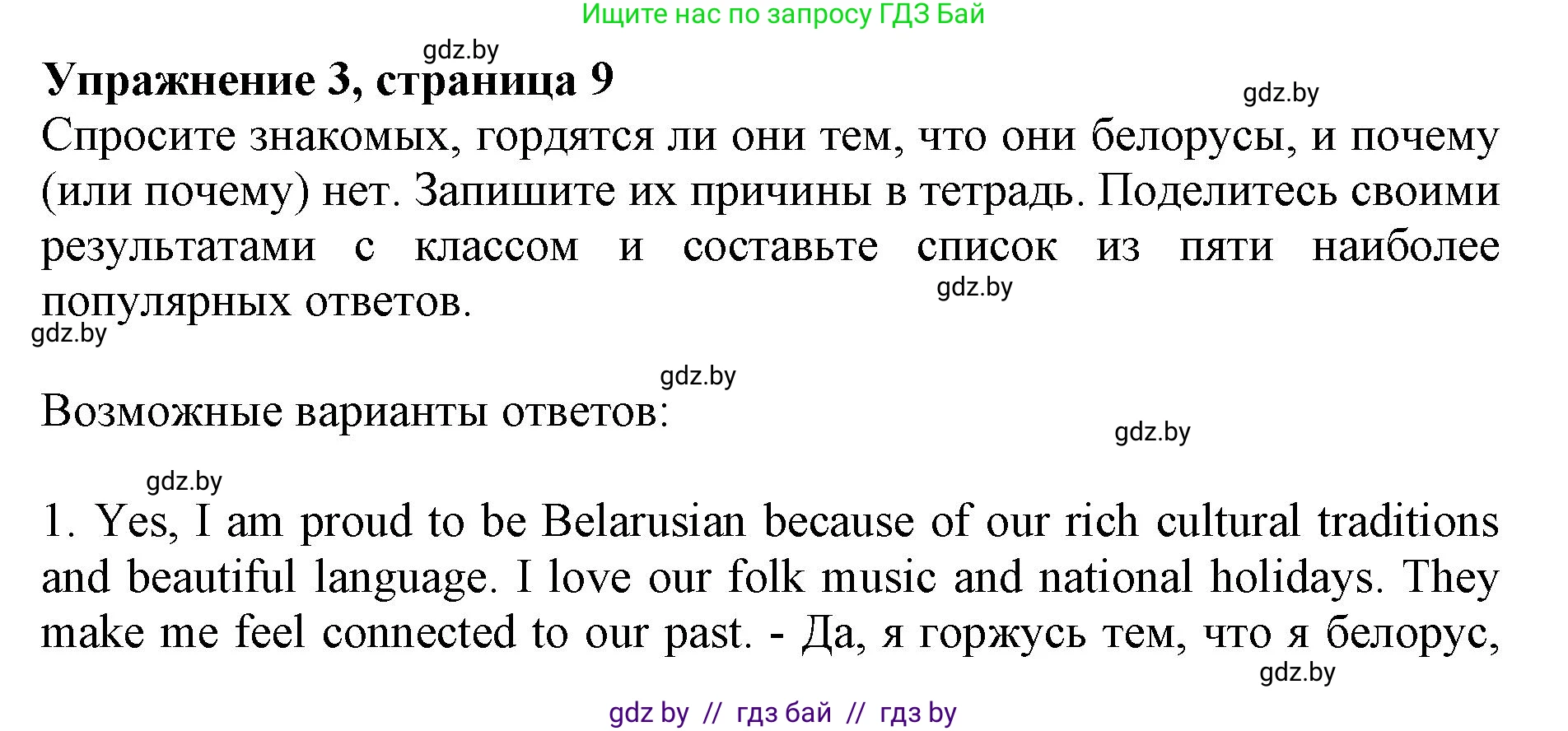 Английский язык (english), 11 класс практикум (activity book ), авторы: Демченко Наталья Валентиновна, Бушуева Эдите Владиславовна, Севрюкова Татьяна Юрьевна, Лапицкая Людмила Михайловна (Lapitskaya Ludmila), Романчук Вероника Романовна, Яковчиц Т Н, издательство Аверсэв, Минск, 2023, Часть 2, страница 9, номер 3, Решение