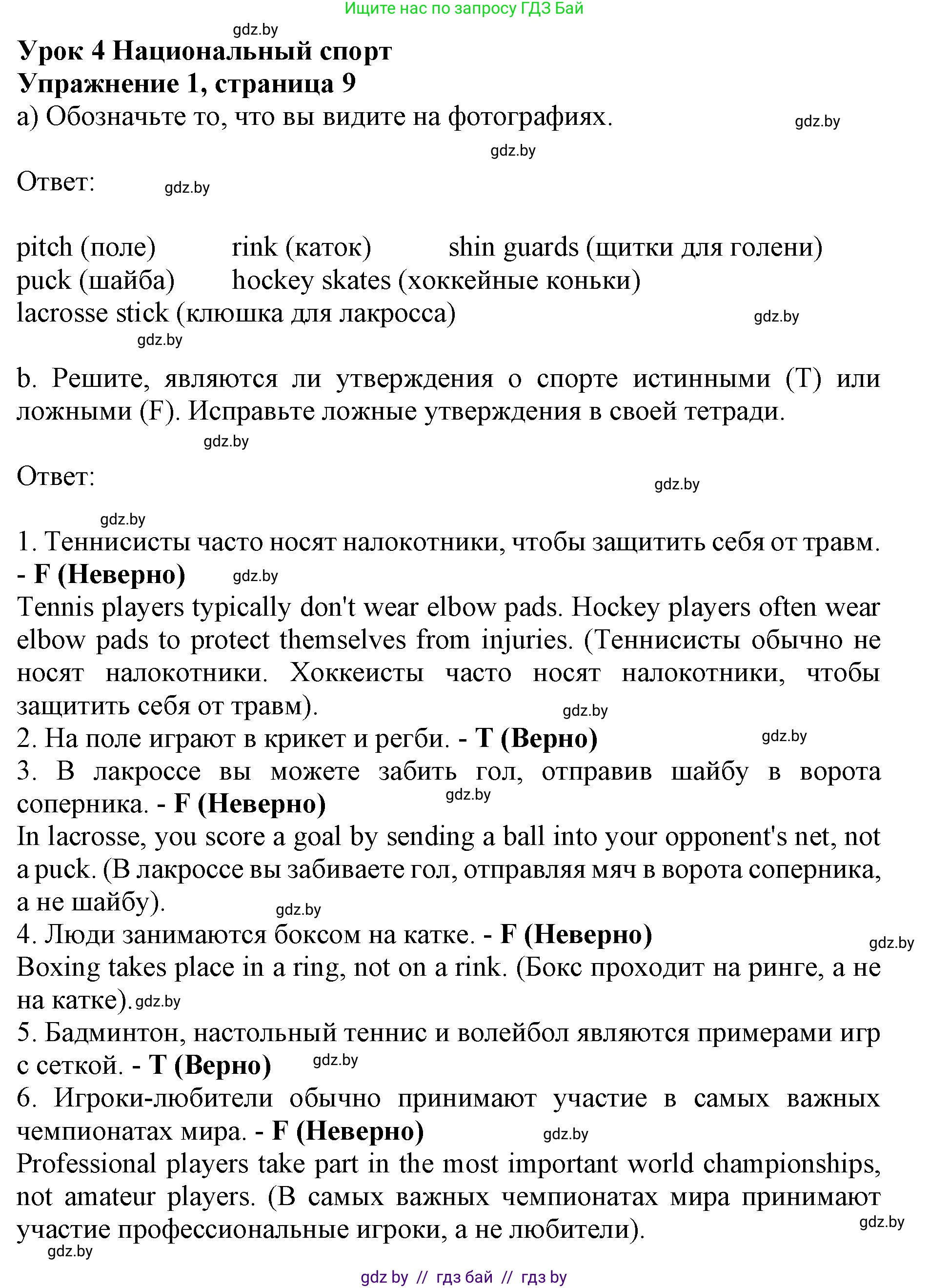 Английский язык (english), 11 класс практикум (activity book ), авторы: Демченко Наталья Валентиновна, Бушуева Эдите Владиславовна, Севрюкова Татьяна Юрьевна, Лапицкая Людмила Михайловна (Lapitskaya Ludmila), Романчук Вероника Романовна, Яковчиц Т Н, издательство Аверсэв, Минск, 2023, Часть 2, страница 9, номер 1, Решение