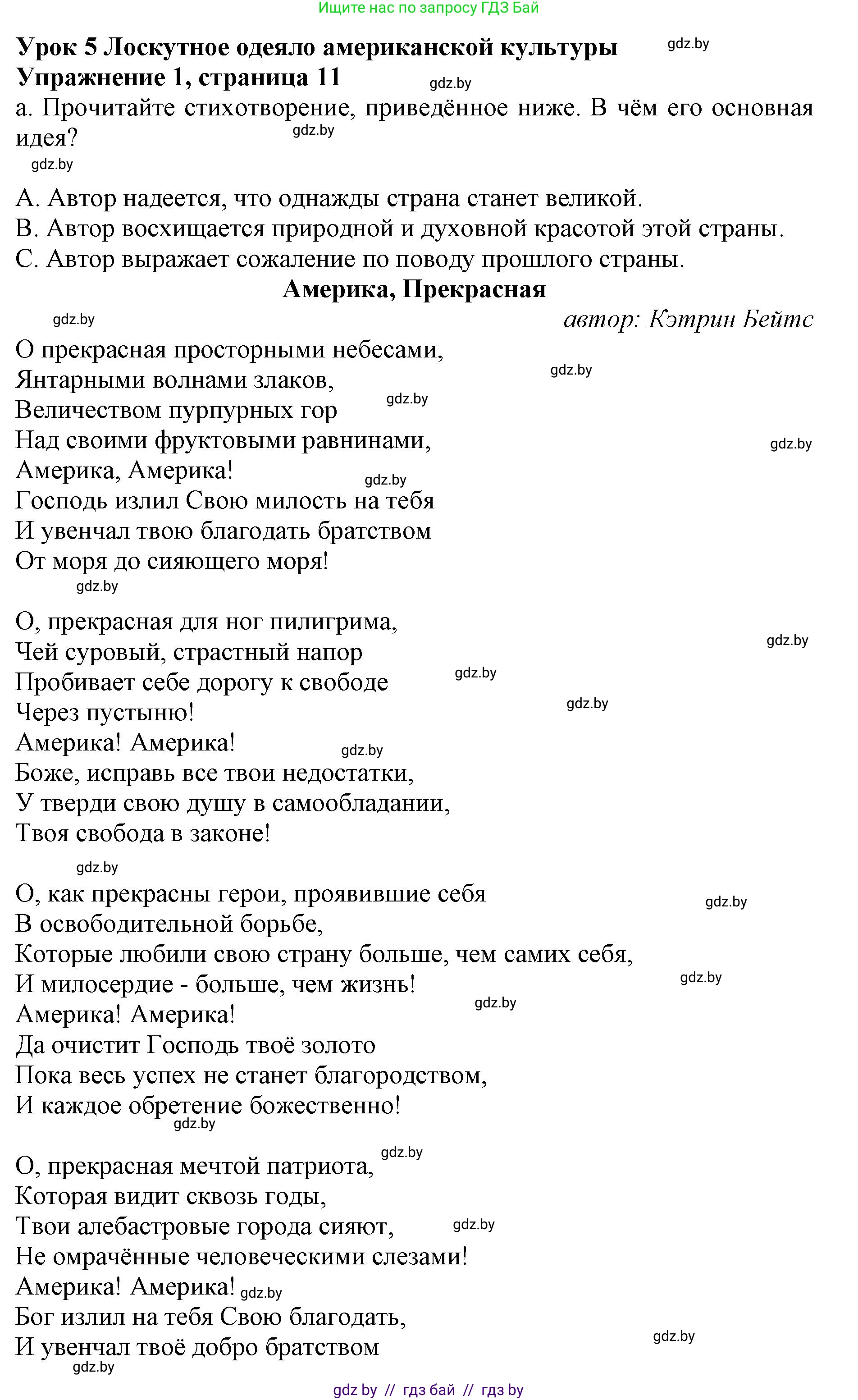 Английский язык (english), 11 класс практикум (activity book ), авторы: Демченко Наталья Валентиновна, Бушуева Эдите Владиславовна, Севрюкова Татьяна Юрьевна, Лапицкая Людмила Михайловна (Lapitskaya Ludmila), Романчук Вероника Романовна, Яковчиц Т Н, издательство Аверсэв, Минск, 2023, Часть 2, страница 11, номер 1, Решение