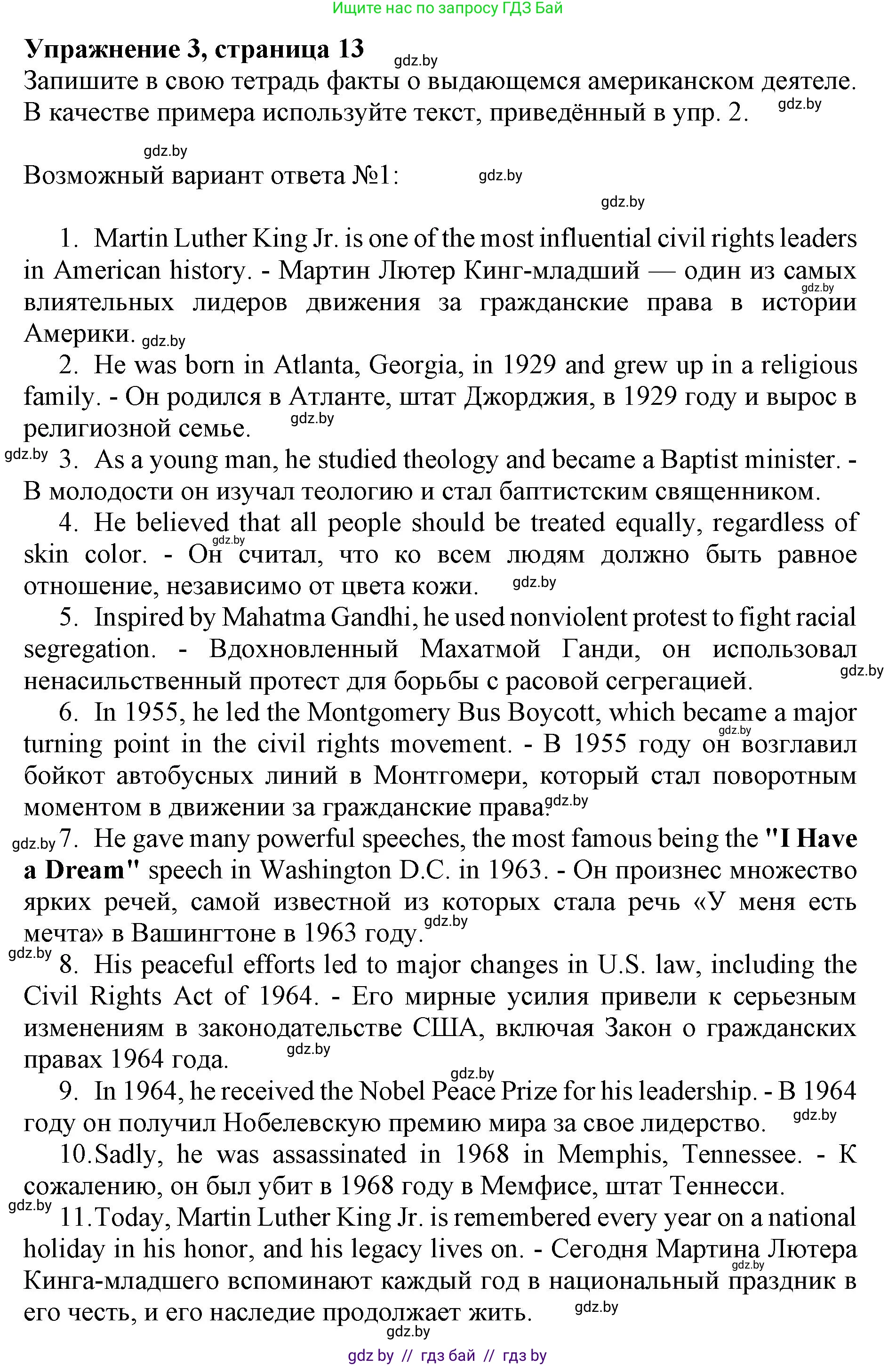 Английский язык (english), 11 класс практикум (activity book ), авторы: Демченко Наталья Валентиновна, Бушуева Эдите Владиславовна, Севрюкова Татьяна Юрьевна, Лапицкая Людмила Михайловна (Lapitskaya Ludmila), Романчук Вероника Романовна, Яковчиц Т Н, издательство Аверсэв, Минск, 2023, Часть 2, страница 13, номер 3, Решение