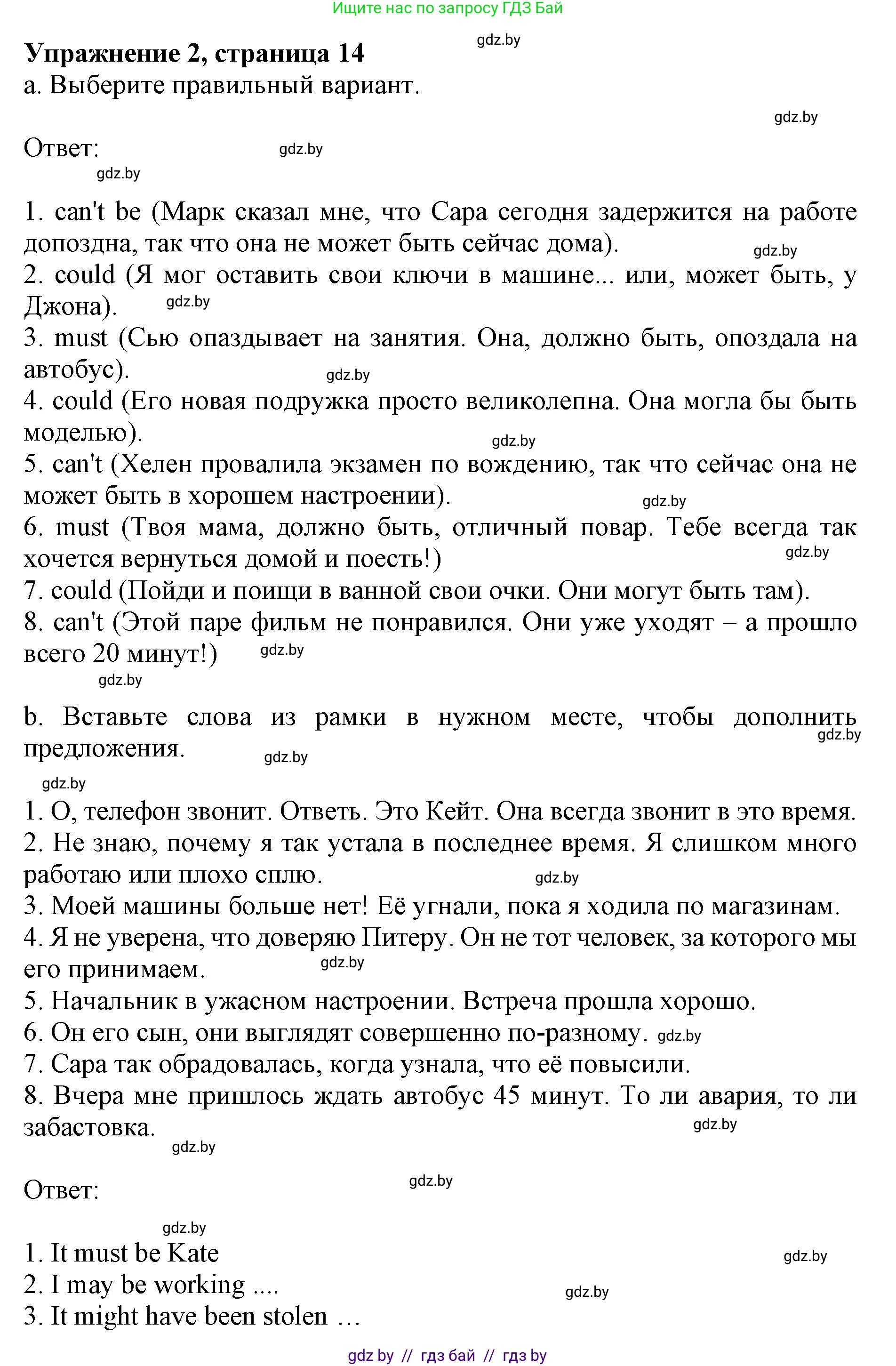 Английский язык (english), 11 класс практикум (activity book ), авторы: Демченко Наталья Валентиновна, Бушуева Эдите Владиславовна, Севрюкова Татьяна Юрьевна, Лапицкая Людмила Михайловна (Lapitskaya Ludmila), Романчук Вероника Романовна, Яковчиц Т Н, издательство Аверсэв, Минск, 2023, Часть 2, страница 14, номер 2, Решение