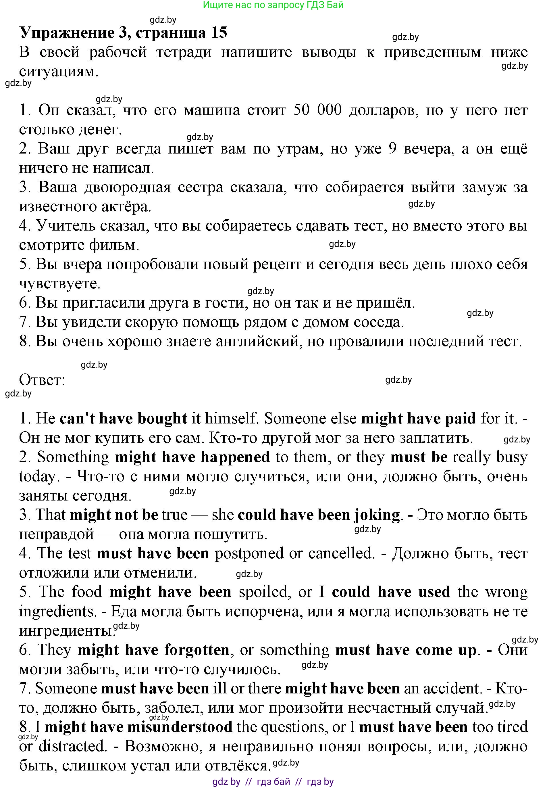 Английский язык (english), 11 класс практикум (activity book ), авторы: Демченко Наталья Валентиновна, Бушуева Эдите Владиславовна, Севрюкова Татьяна Юрьевна, Лапицкая Людмила Михайловна (Lapitskaya Ludmila), Романчук Вероника Романовна, Яковчиц Т Н, издательство Аверсэв, Минск, 2023, Часть 2, страница 15, номер 3, Решение