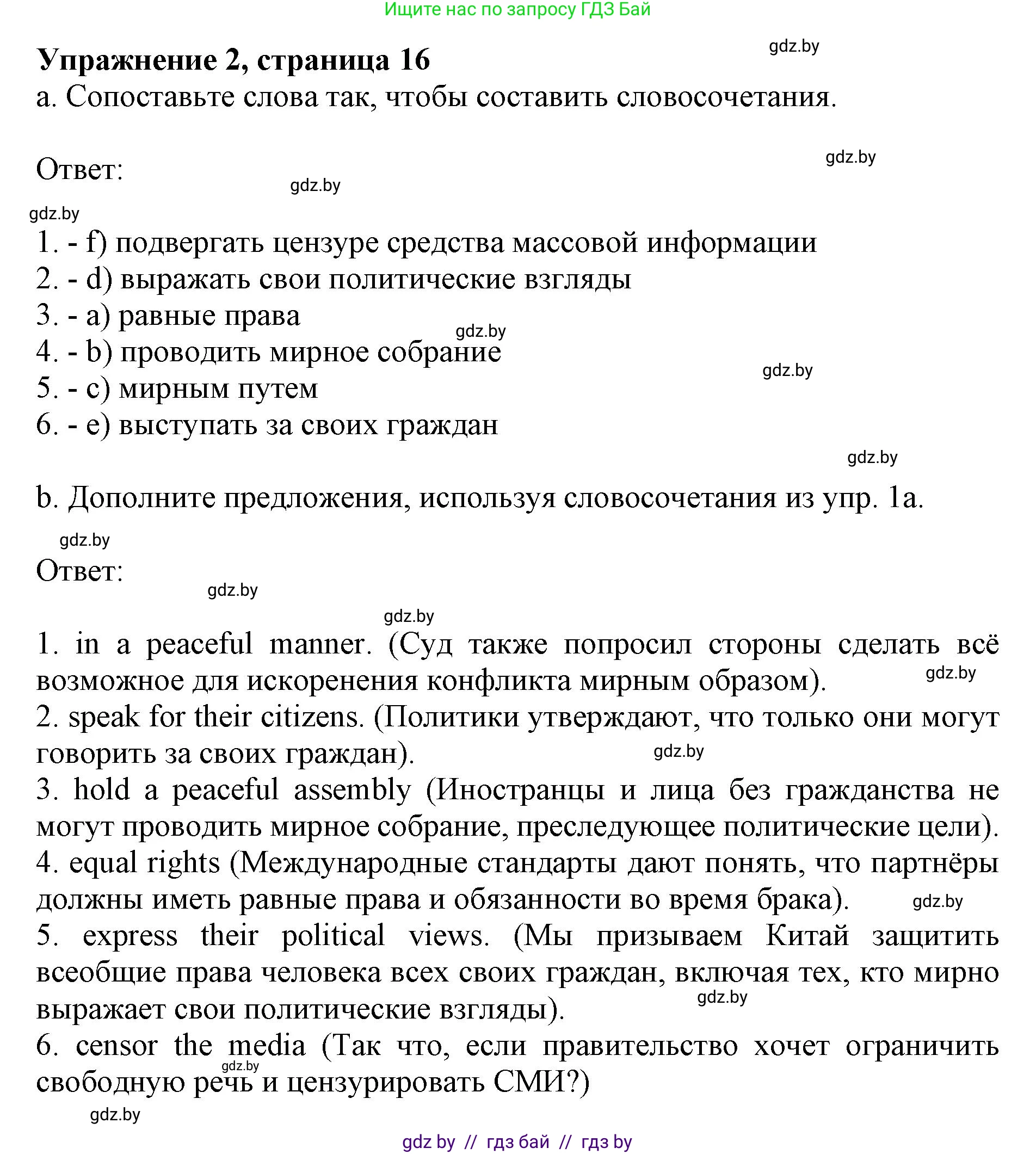 Английский язык (english), 11 класс практикум (activity book ), авторы: Демченко Наталья Валентиновна, Бушуева Эдите Владиславовна, Севрюкова Татьяна Юрьевна, Лапицкая Людмила Михайловна (Lapitskaya Ludmila), Романчук Вероника Романовна, Яковчиц Т Н, издательство Аверсэв, Минск, 2023, Часть 2, страница 16, номер 2, Решение