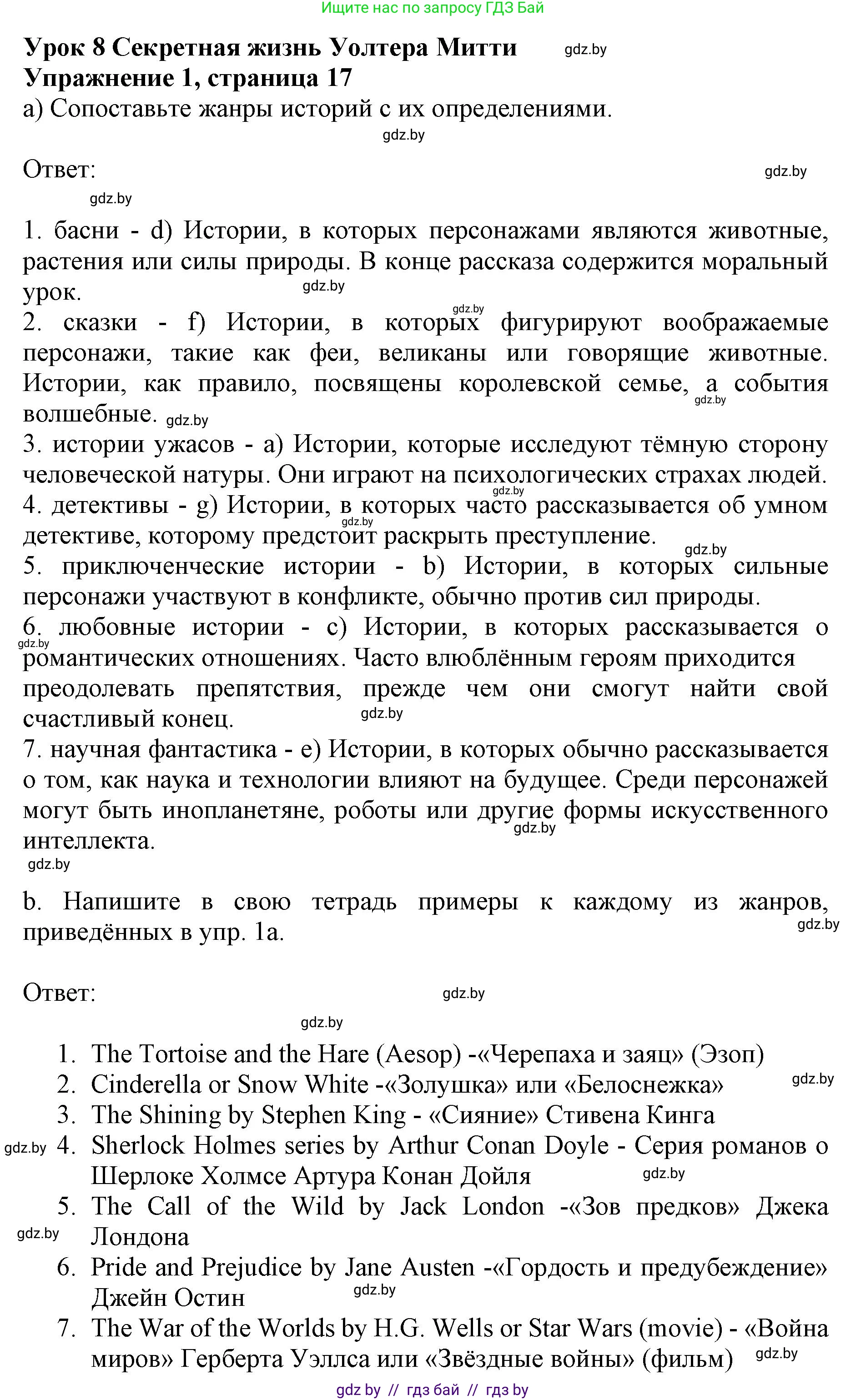 Английский язык (english), 11 класс практикум (activity book ), авторы: Демченко Наталья Валентиновна, Бушуева Эдите Владиславовна, Севрюкова Татьяна Юрьевна, Лапицкая Людмила Михайловна (Lapitskaya Ludmila), Романчук Вероника Романовна, Яковчиц Т Н, издательство Аверсэв, Минск, 2023, Часть 2, страница 17, номер 1, Решение